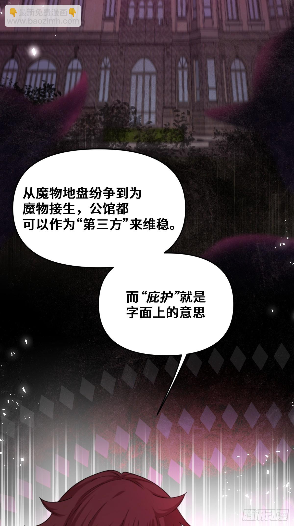 《恶魔公馆》08 好恐怖的工作 第26页