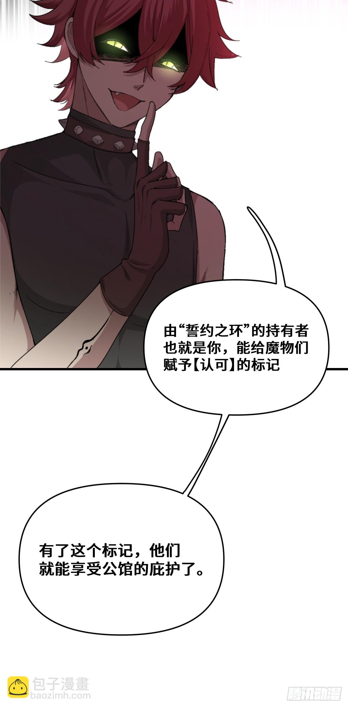 《恶魔公馆》08 好恐怖的工作 第27页