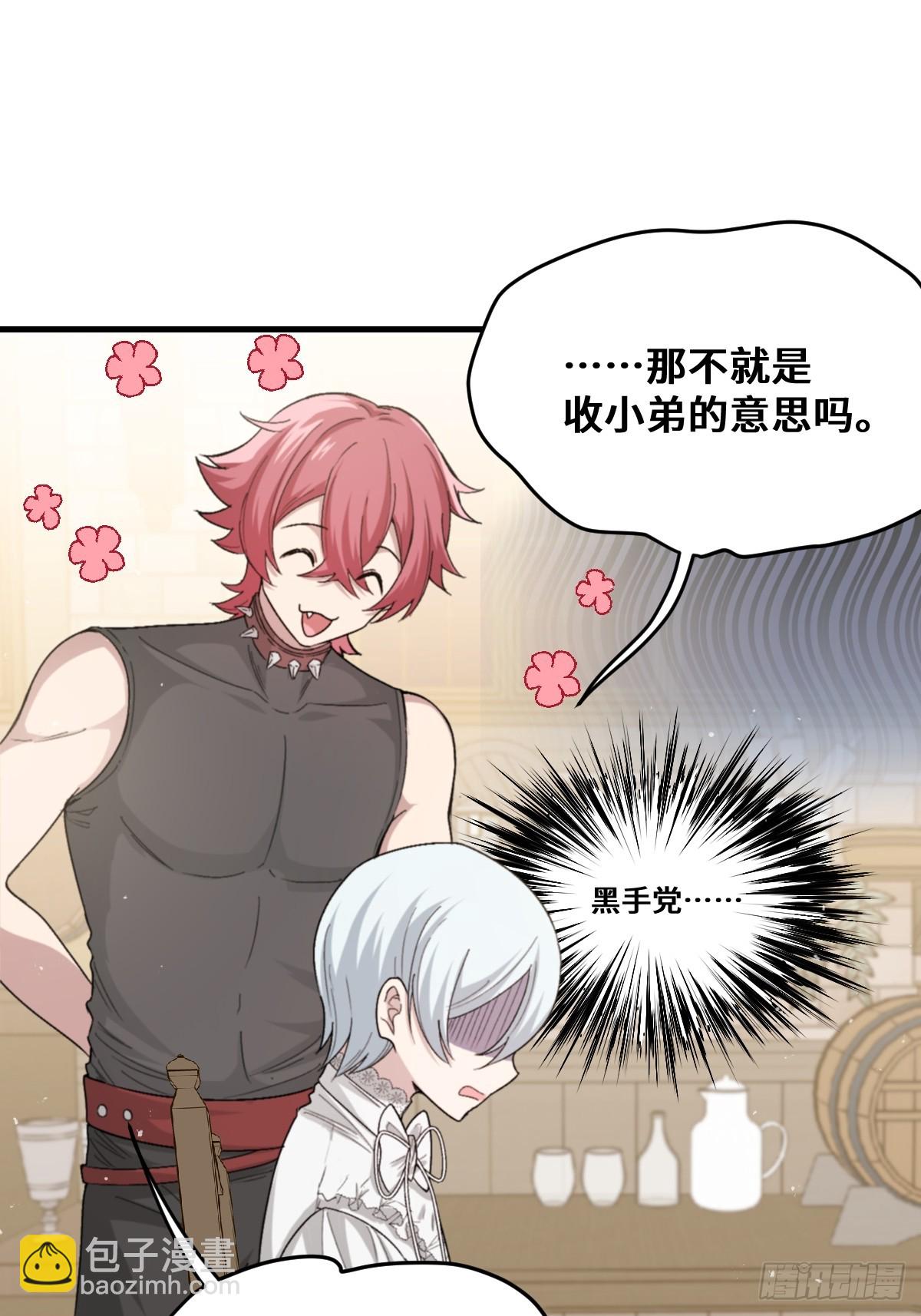 《恶魔公馆》08 好恐怖的工作 第28页
