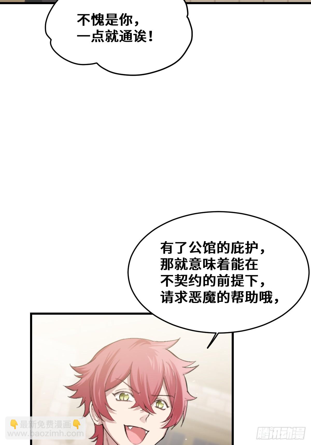 《恶魔公馆》08 好恐怖的工作 第29页