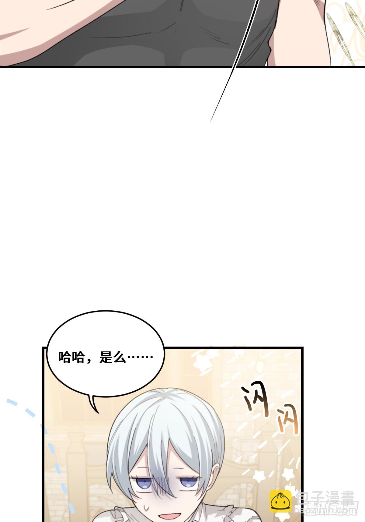 《恶魔公馆》08 好恐怖的工作 第32页
