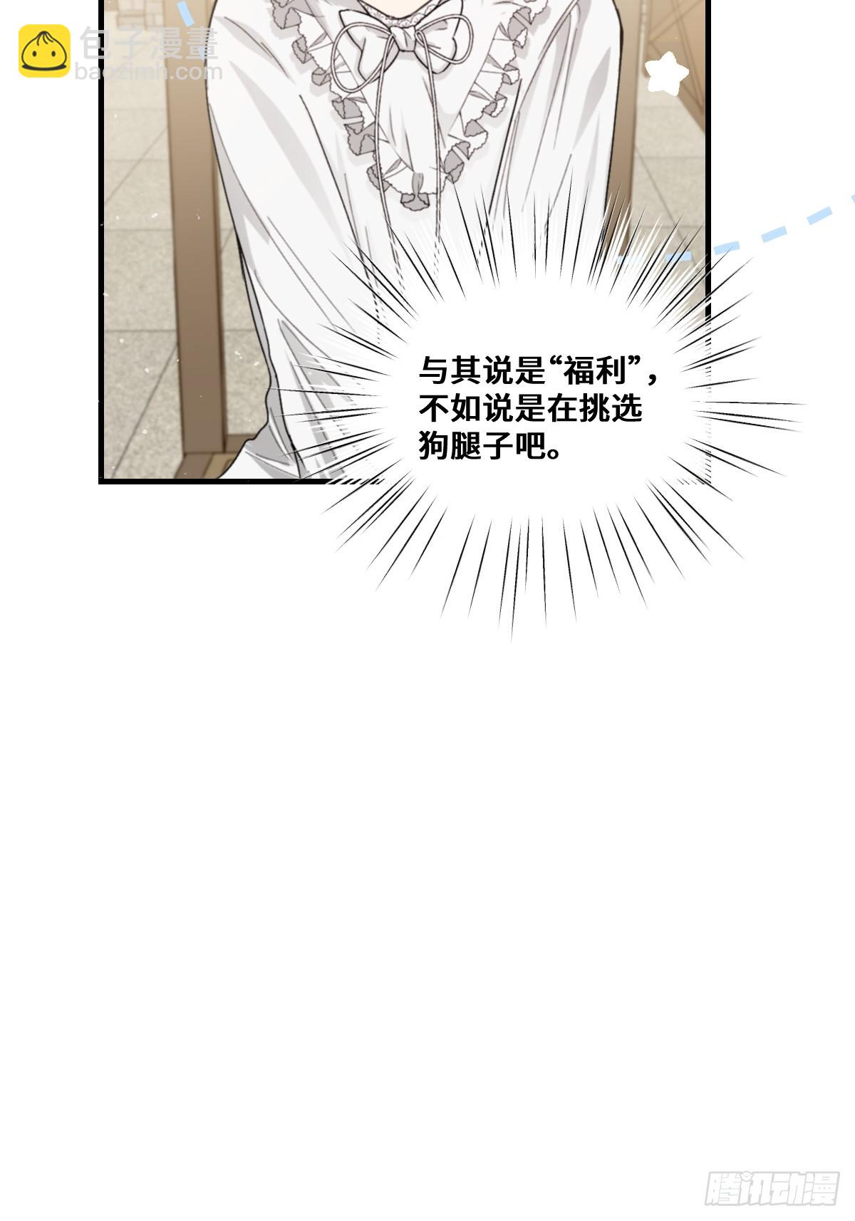 《恶魔公馆》08 好恐怖的工作 第33页