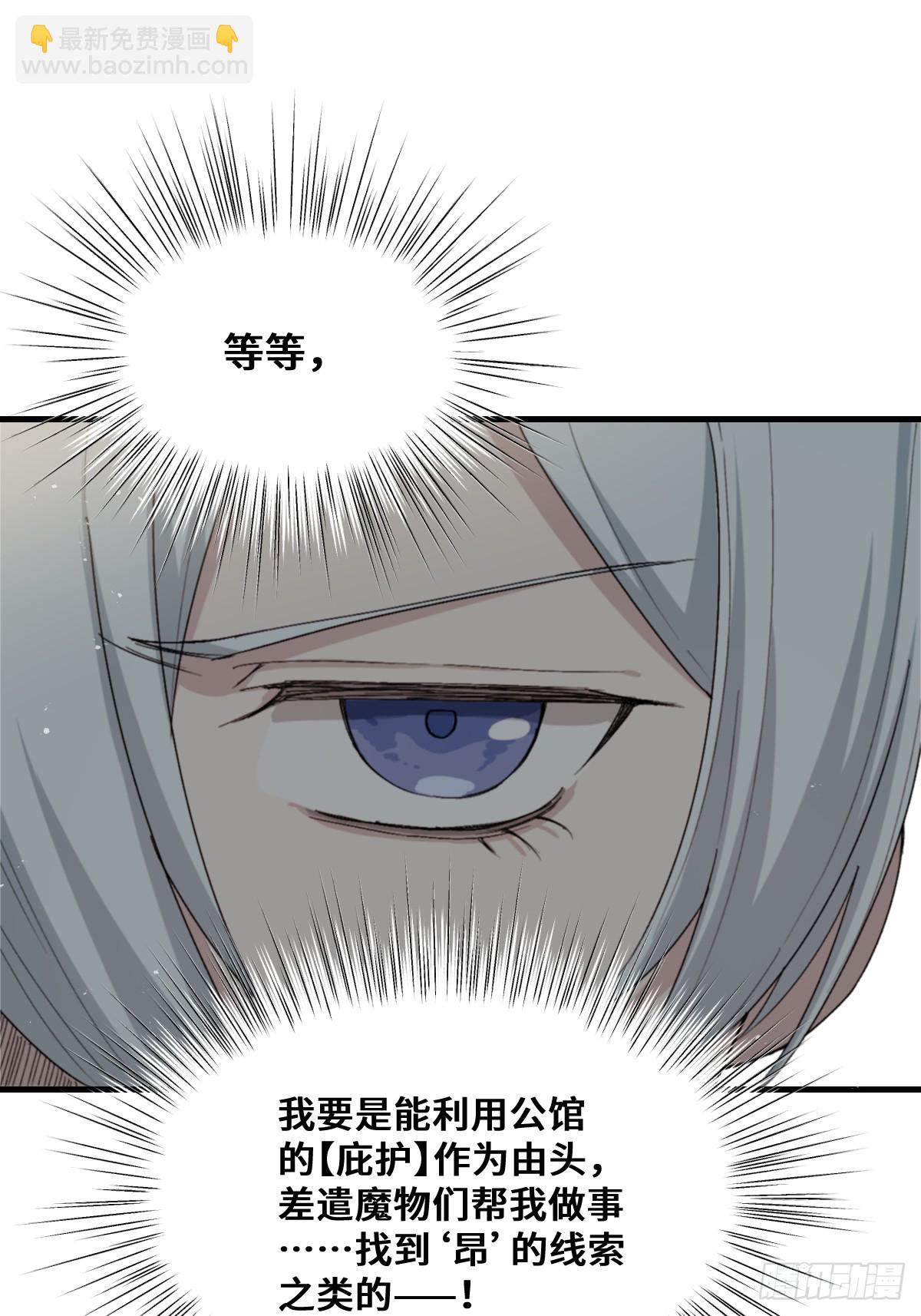 《恶魔公馆》08 好恐怖的工作 第34页