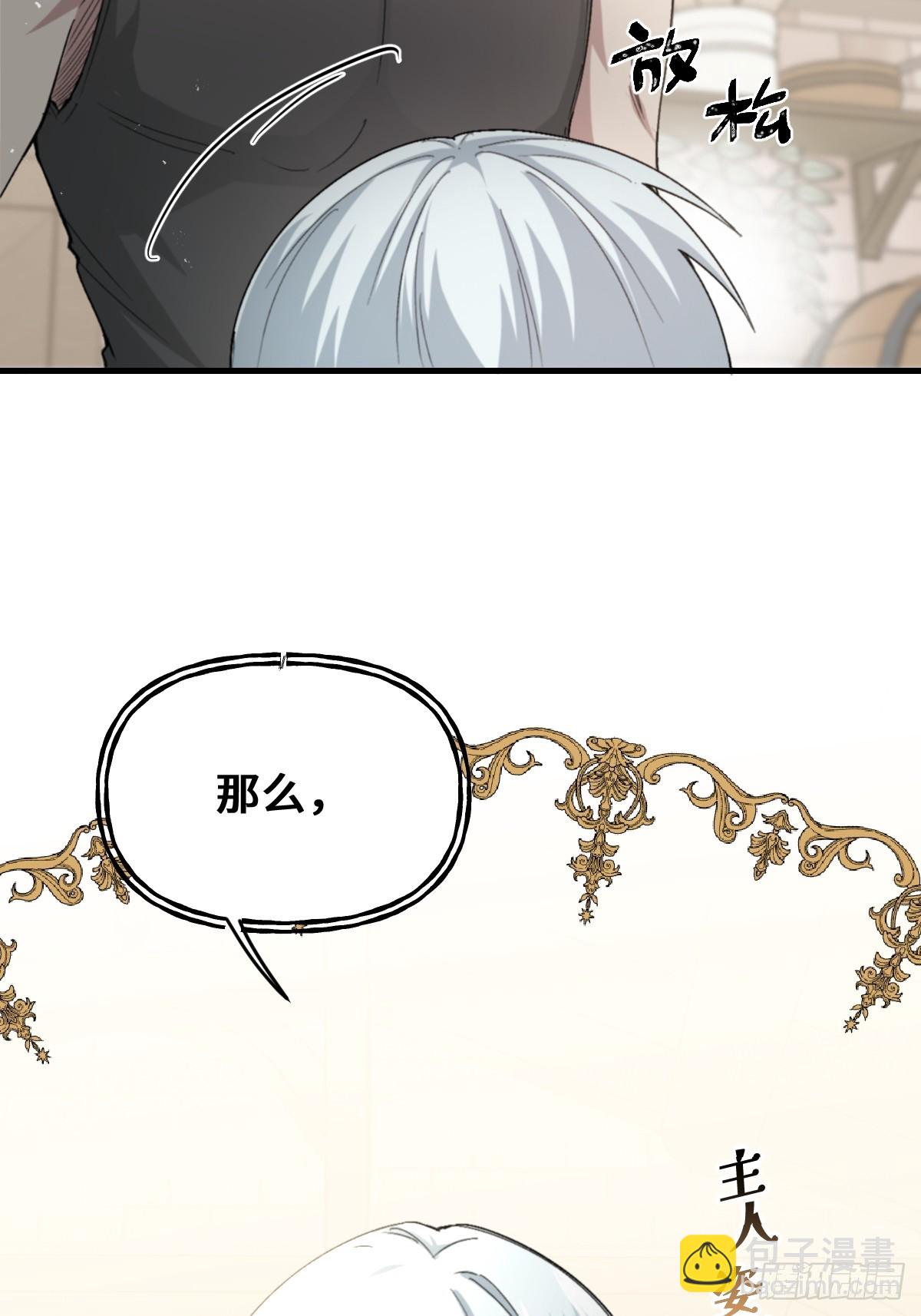 《恶魔公馆》08 好恐怖的工作 第38页