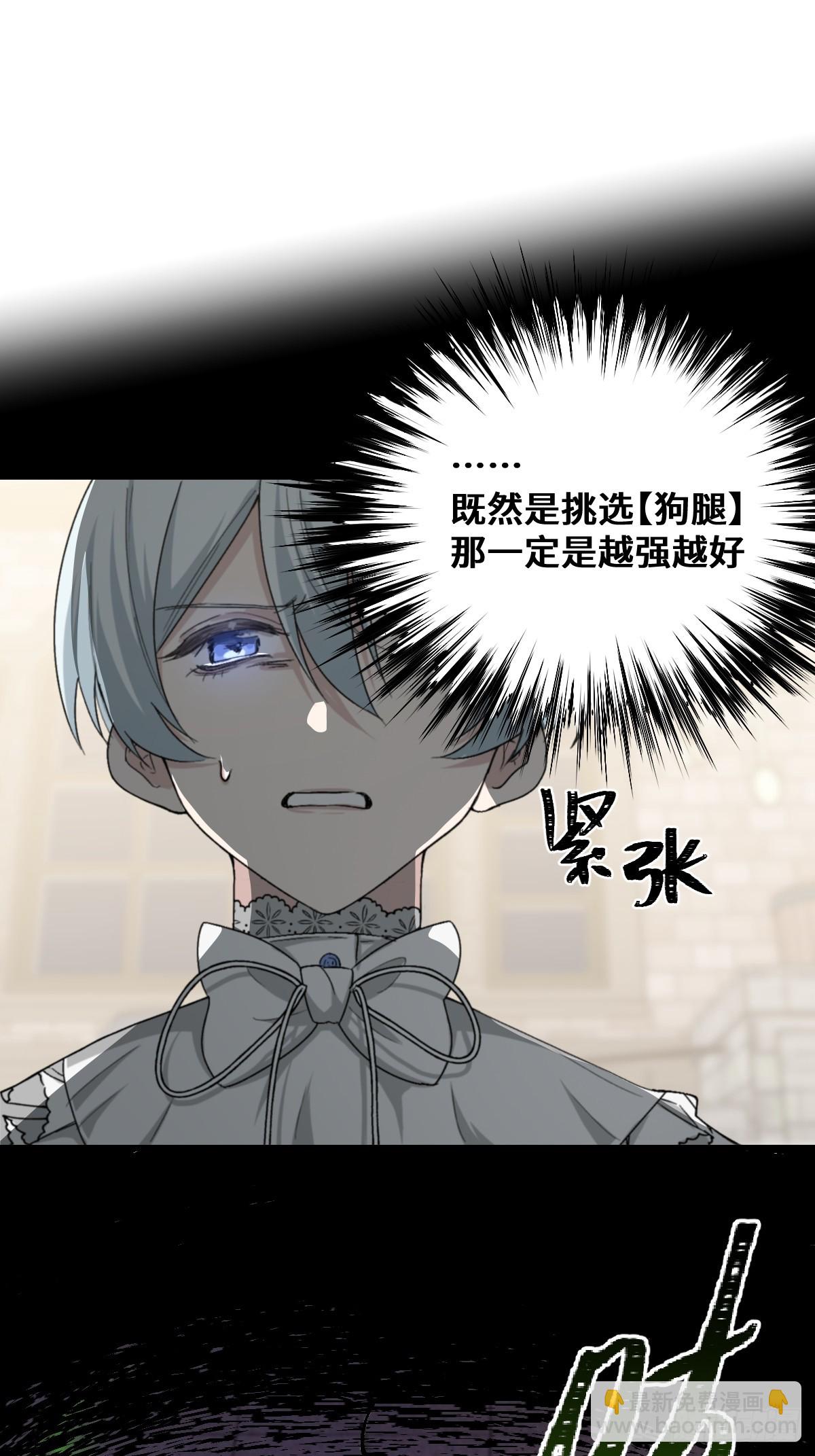 《恶魔公馆》08 好恐怖的工作 第43页