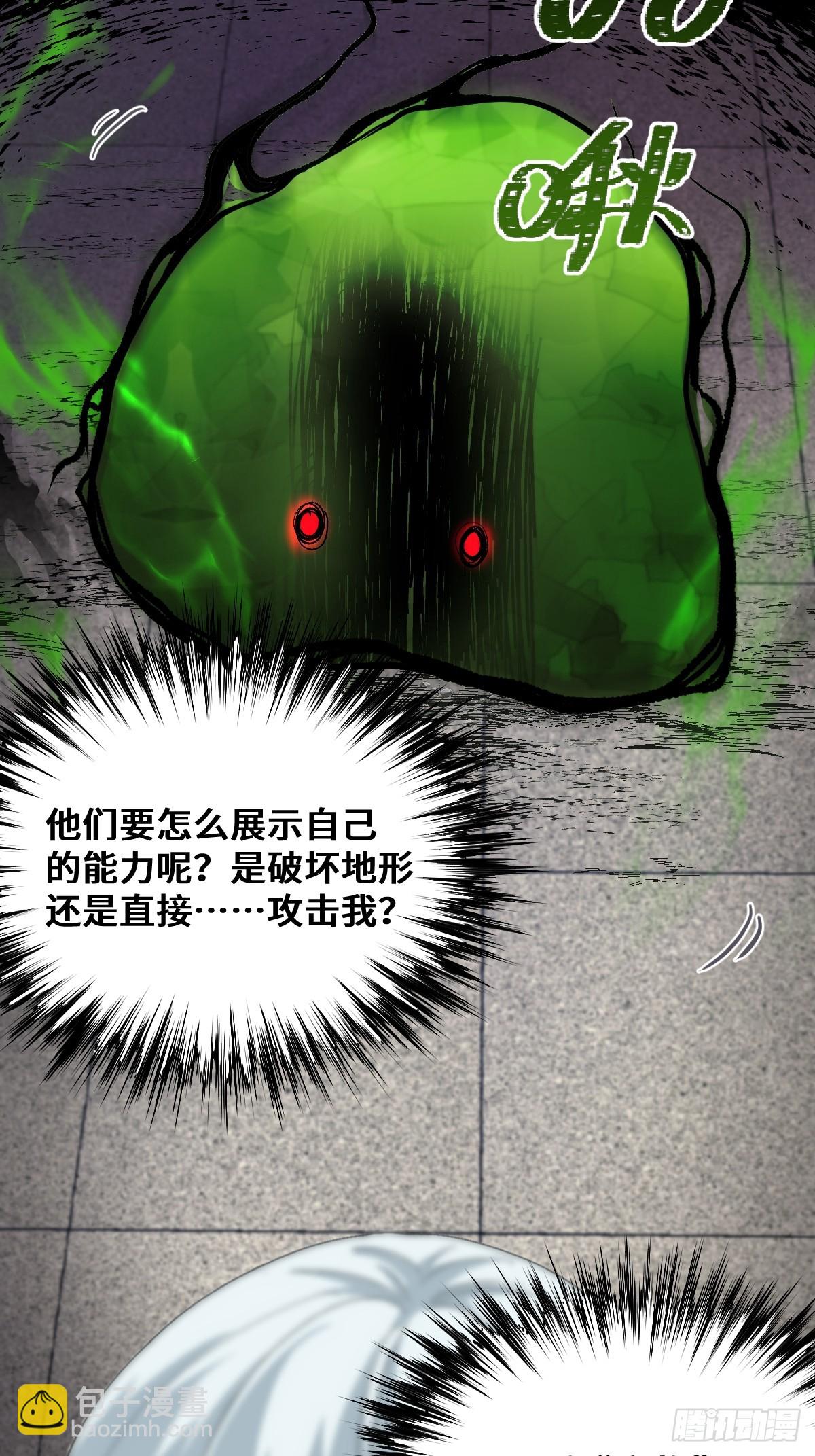 《恶魔公馆》08 好恐怖的工作 第44页