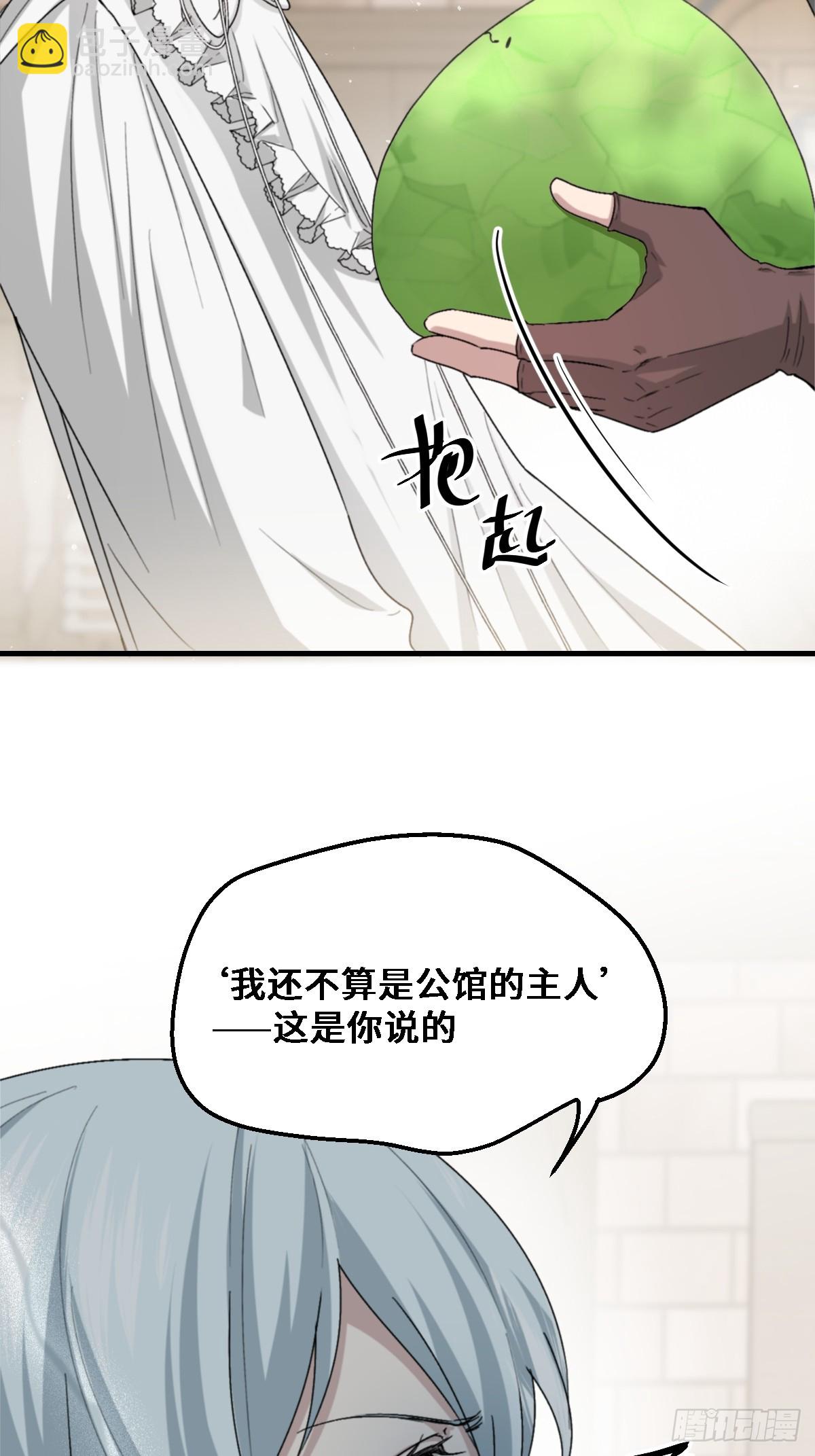 《恶魔公馆》08 好恐怖的工作 第8页