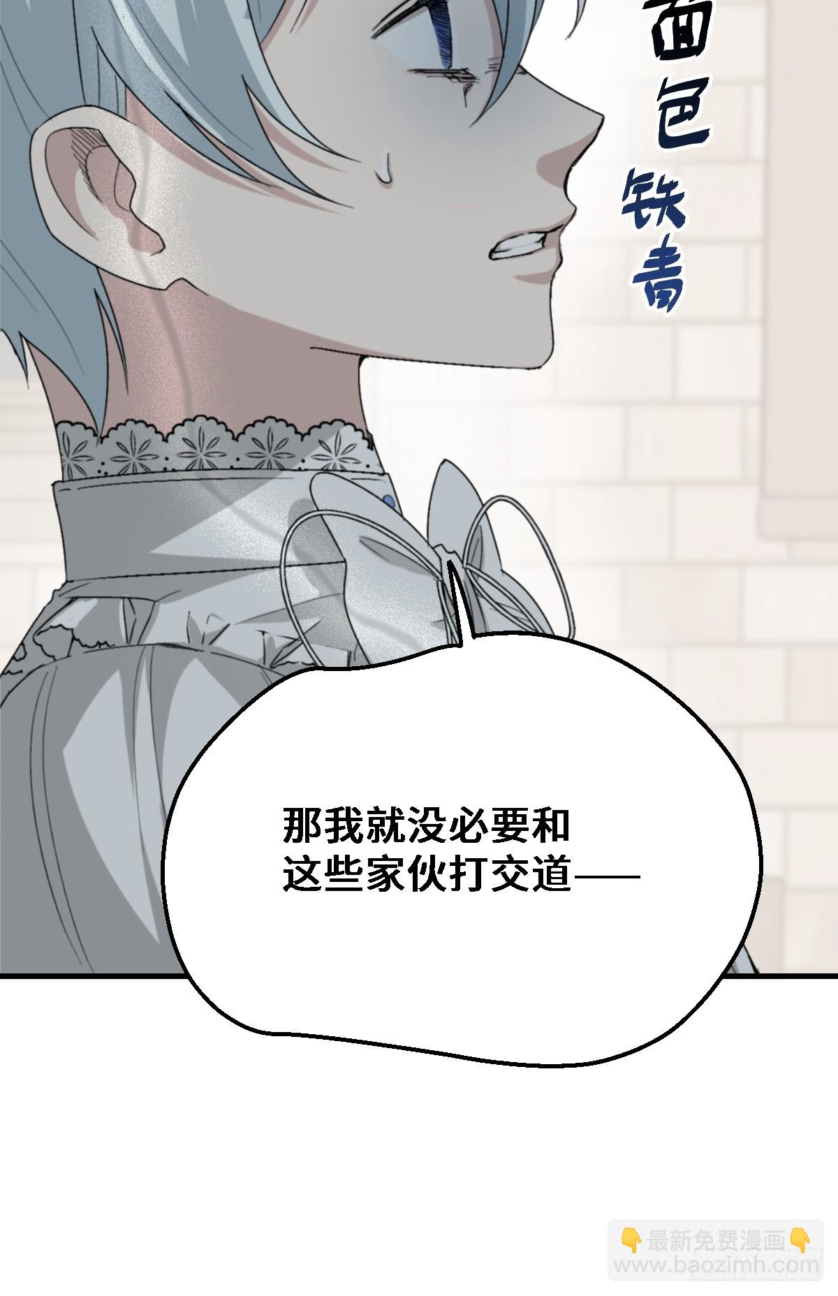 《恶魔公馆》08 好恐怖的工作 第9页
