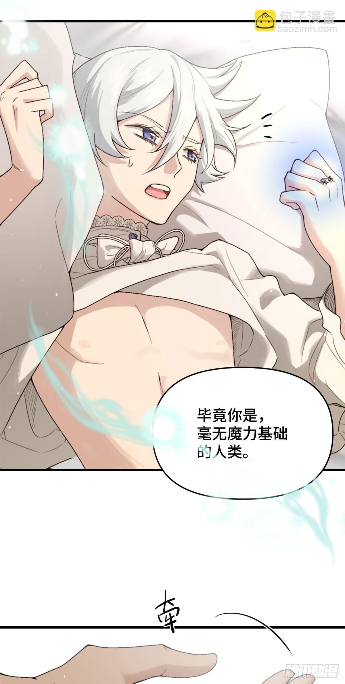 《恶魔公馆》06本分？本心。 第11页