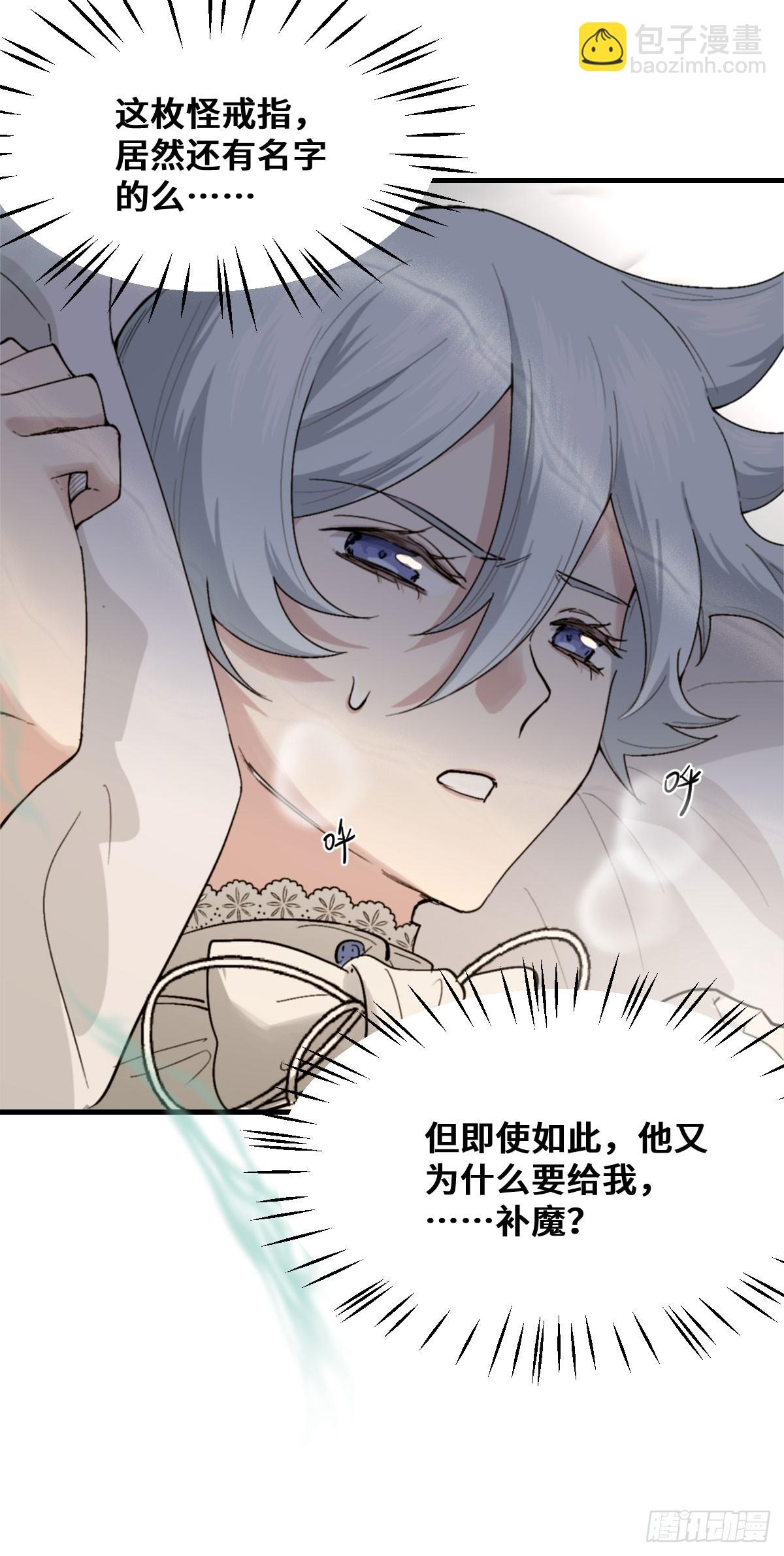 《恶魔公馆》06本分？本心。 第14页