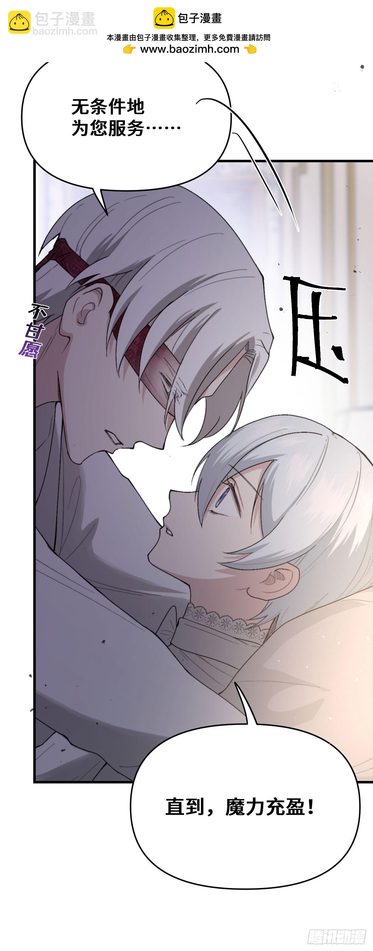 《恶魔公馆》06本分？本心。 第17页
