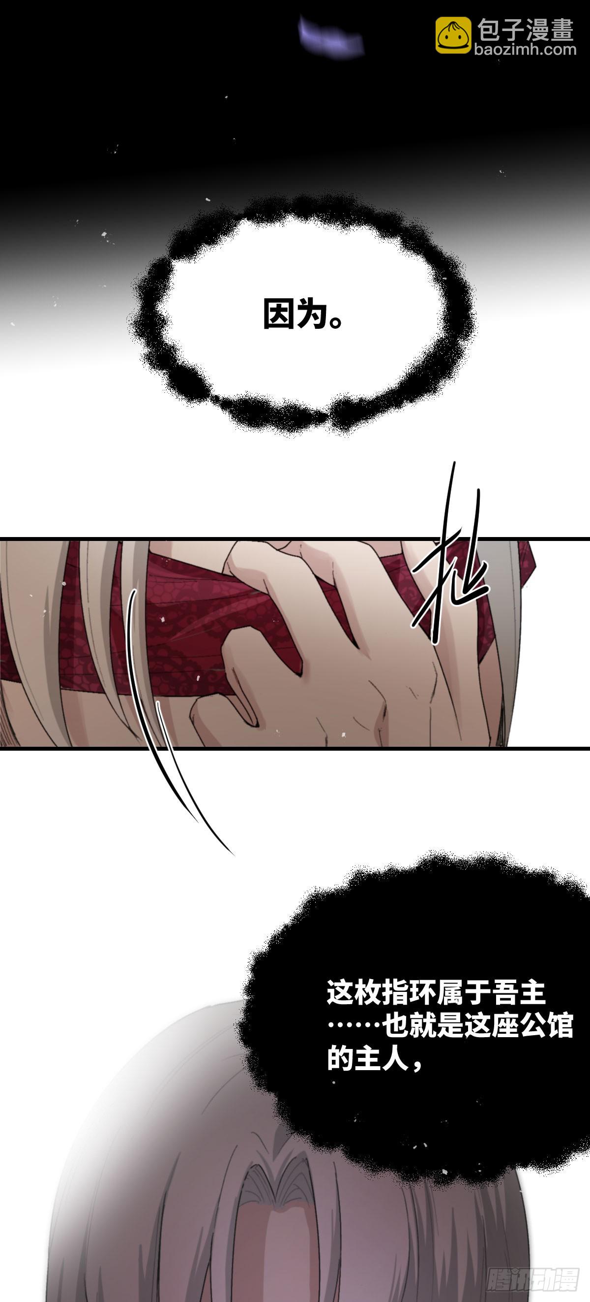 《恶魔公馆》06本分？本心。 第24页