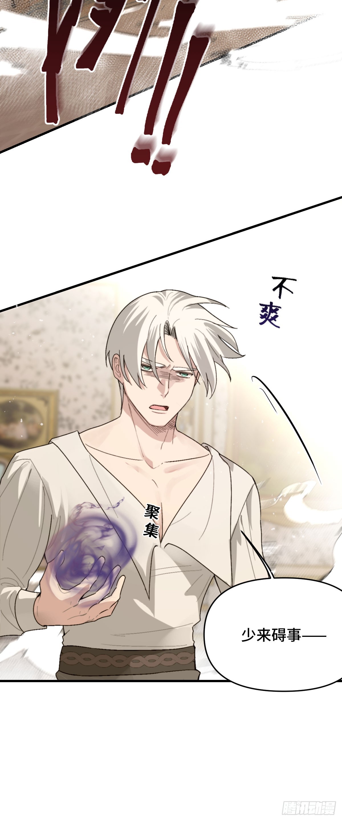 《恶魔公馆》06本分？本心。 第37页
