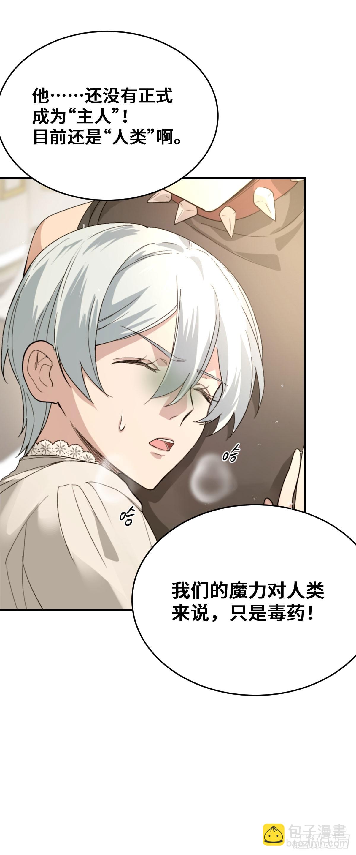 《恶魔公馆》06本分？本心。 第42页