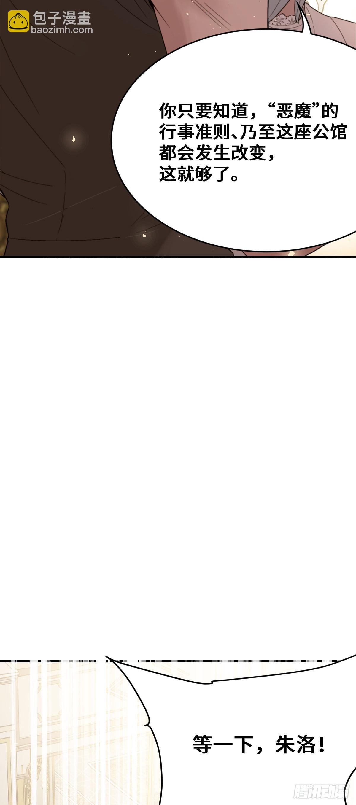 《恶魔公馆》06本分？本心。 第46页