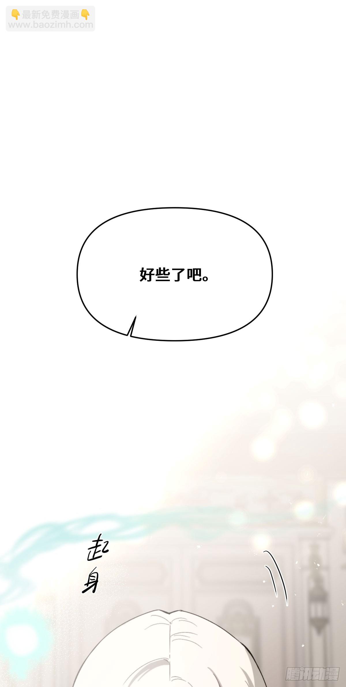 《恶魔公馆》06本分？本心。 第8页