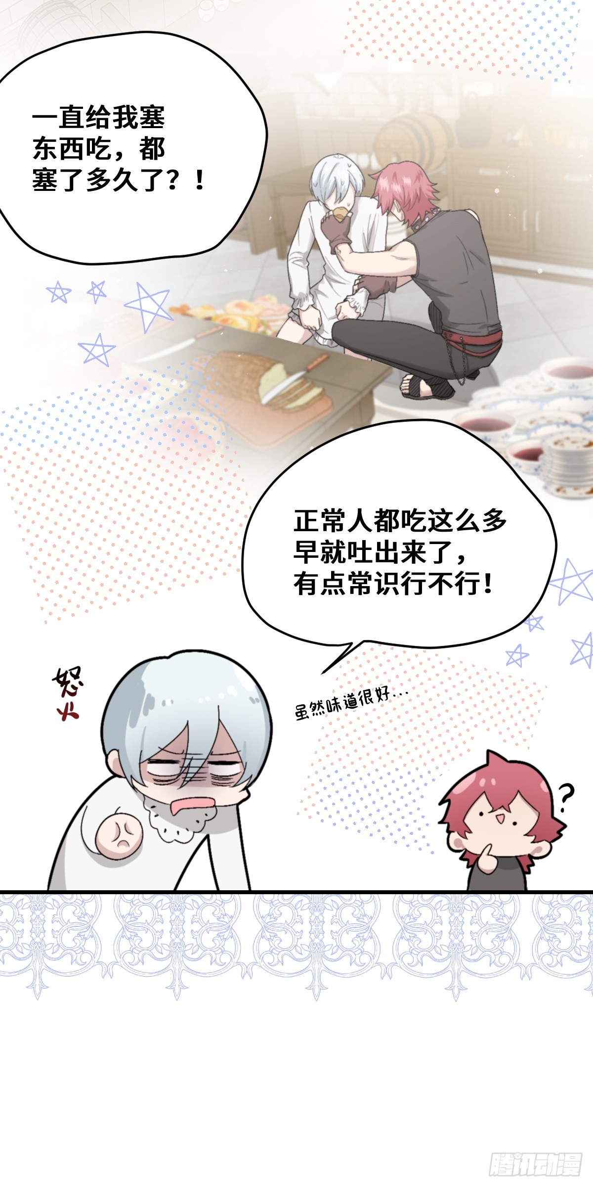 《恶魔公馆》07准备好了吗 第13页