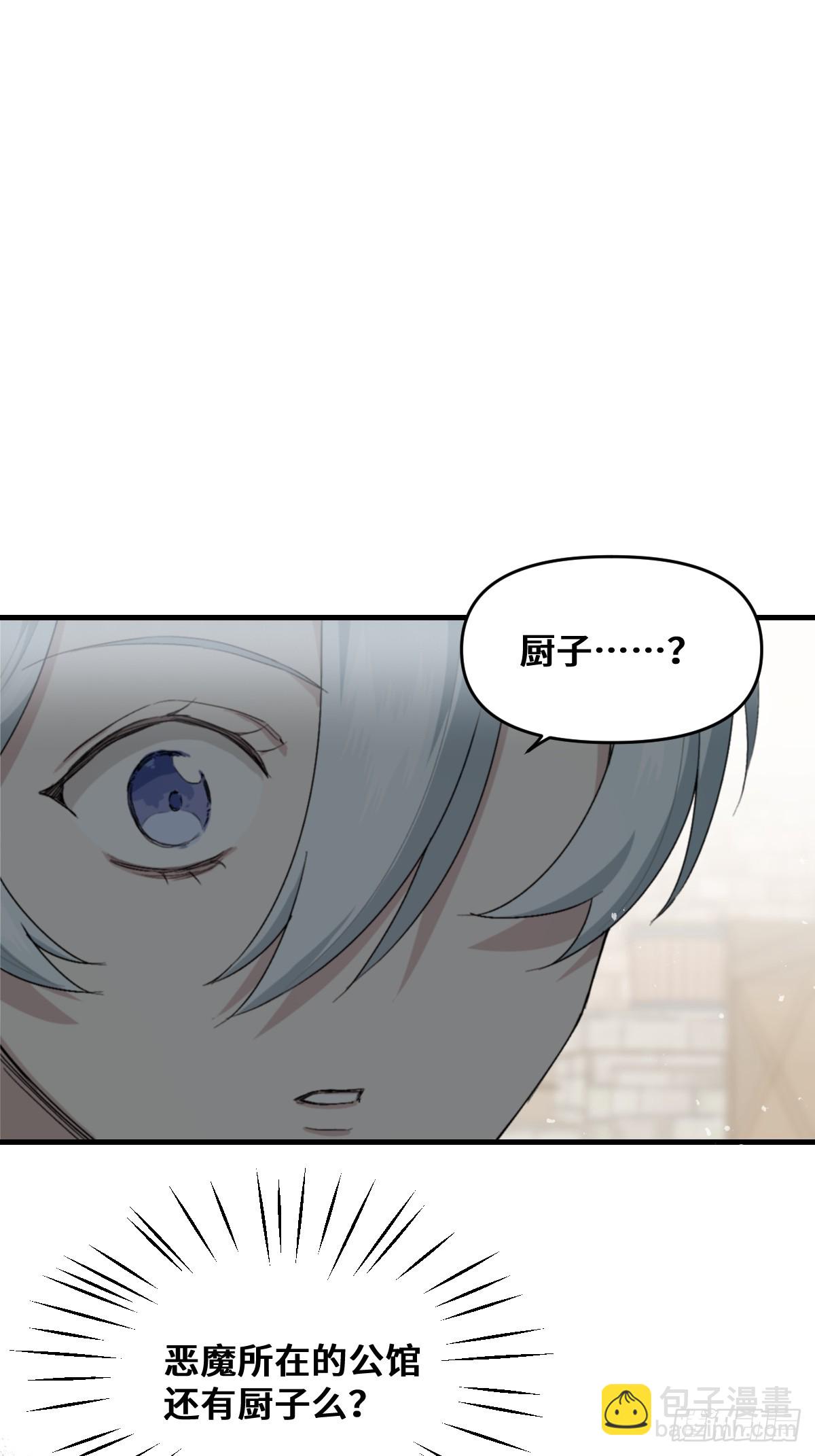 《恶魔公馆》07准备好了吗 第17页