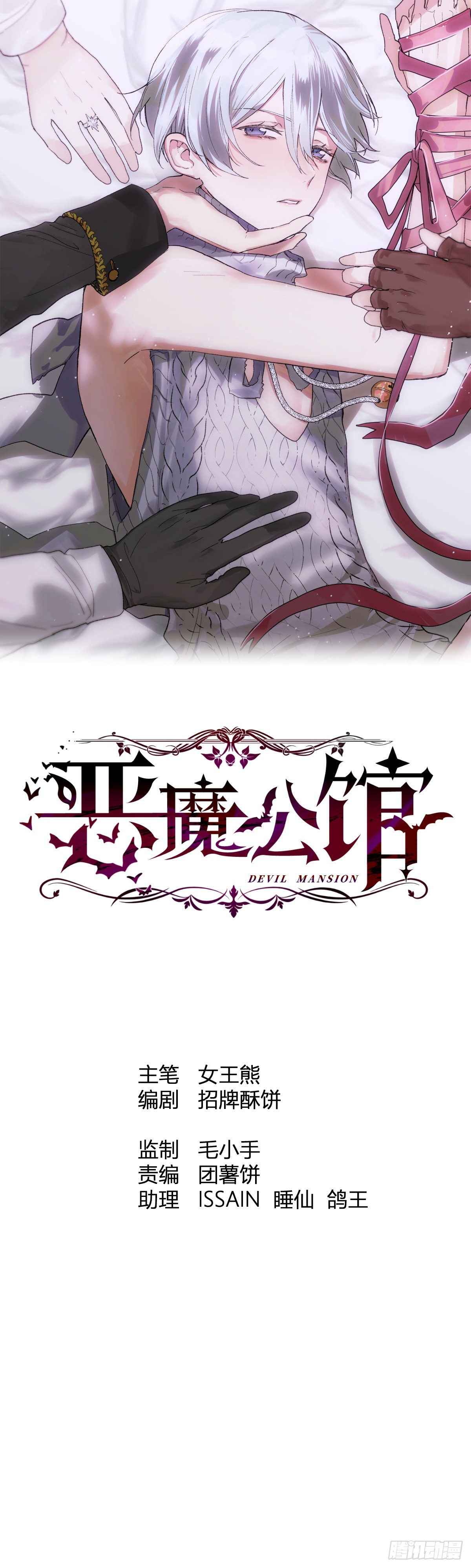 《恶魔公馆》07准备好了吗 第1页