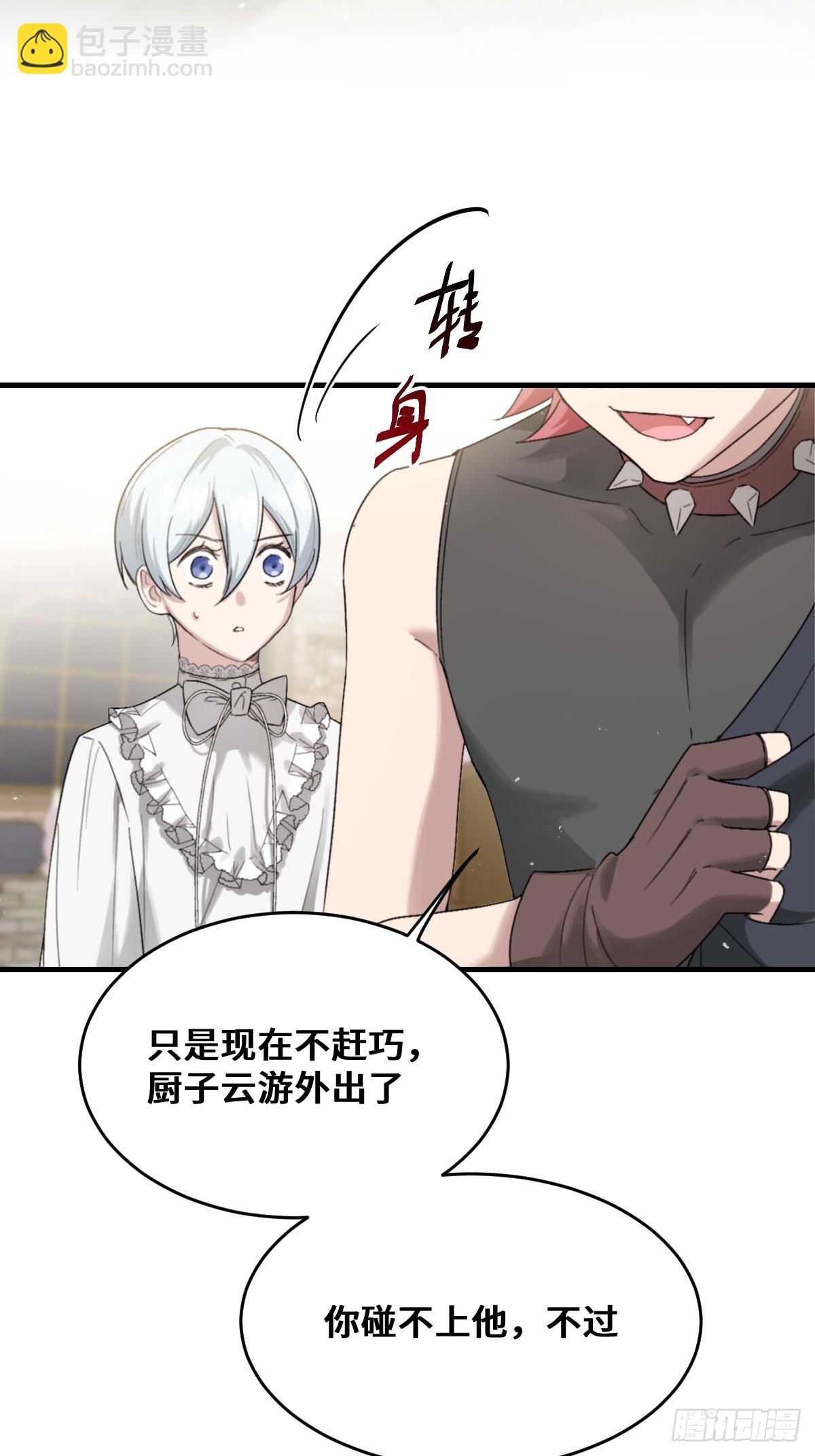 《恶魔公馆》07准备好了吗 第21页