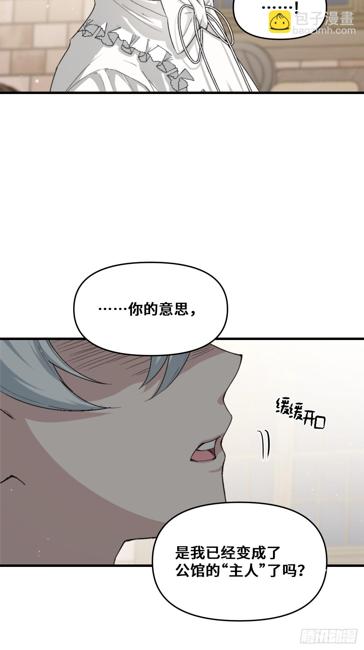 《恶魔公馆》07准备好了吗 第38页