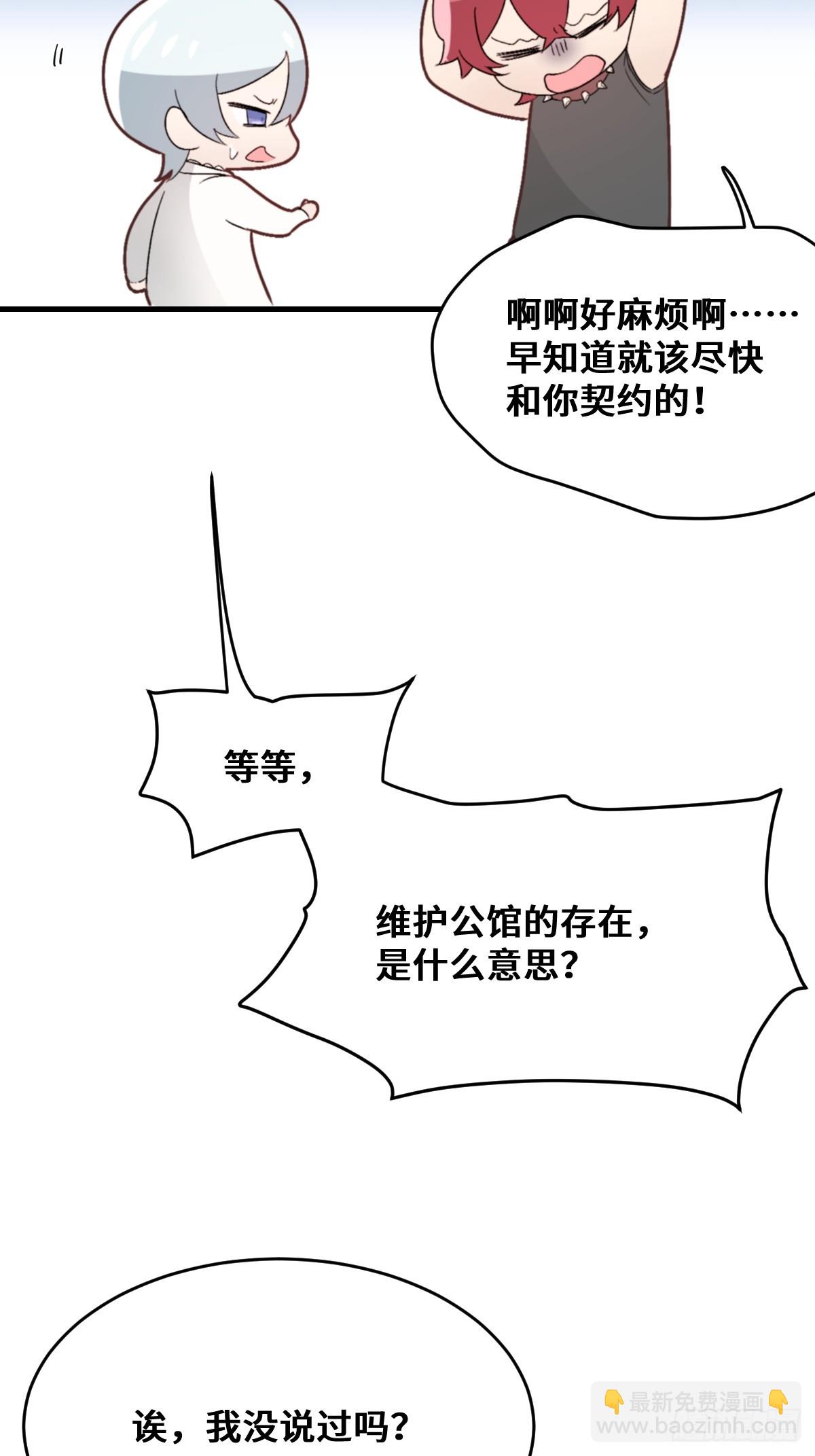 《恶魔公馆》07准备好了吗 第43页