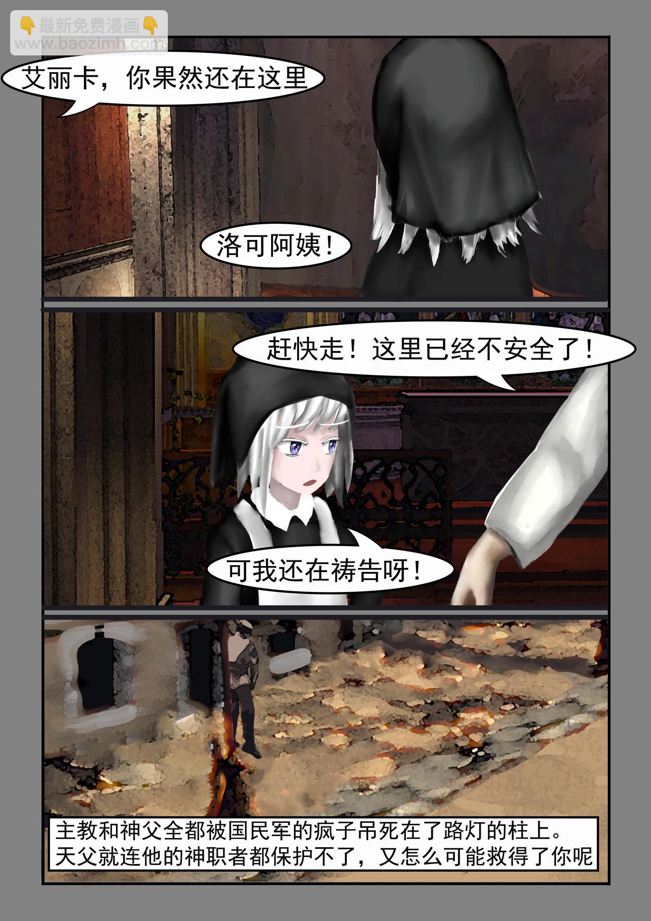 《难以预测的芯草》1.回首往日（1） 第4页