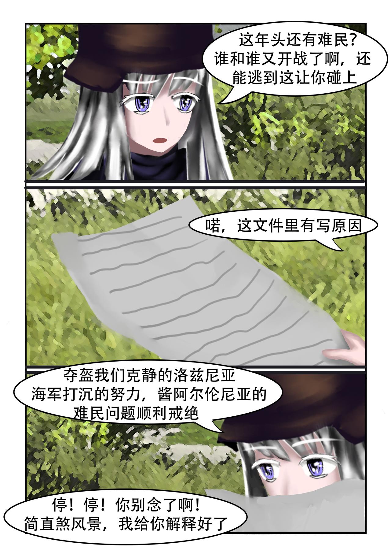 《难以预测的芯草》6.开价太便宜了 第6页