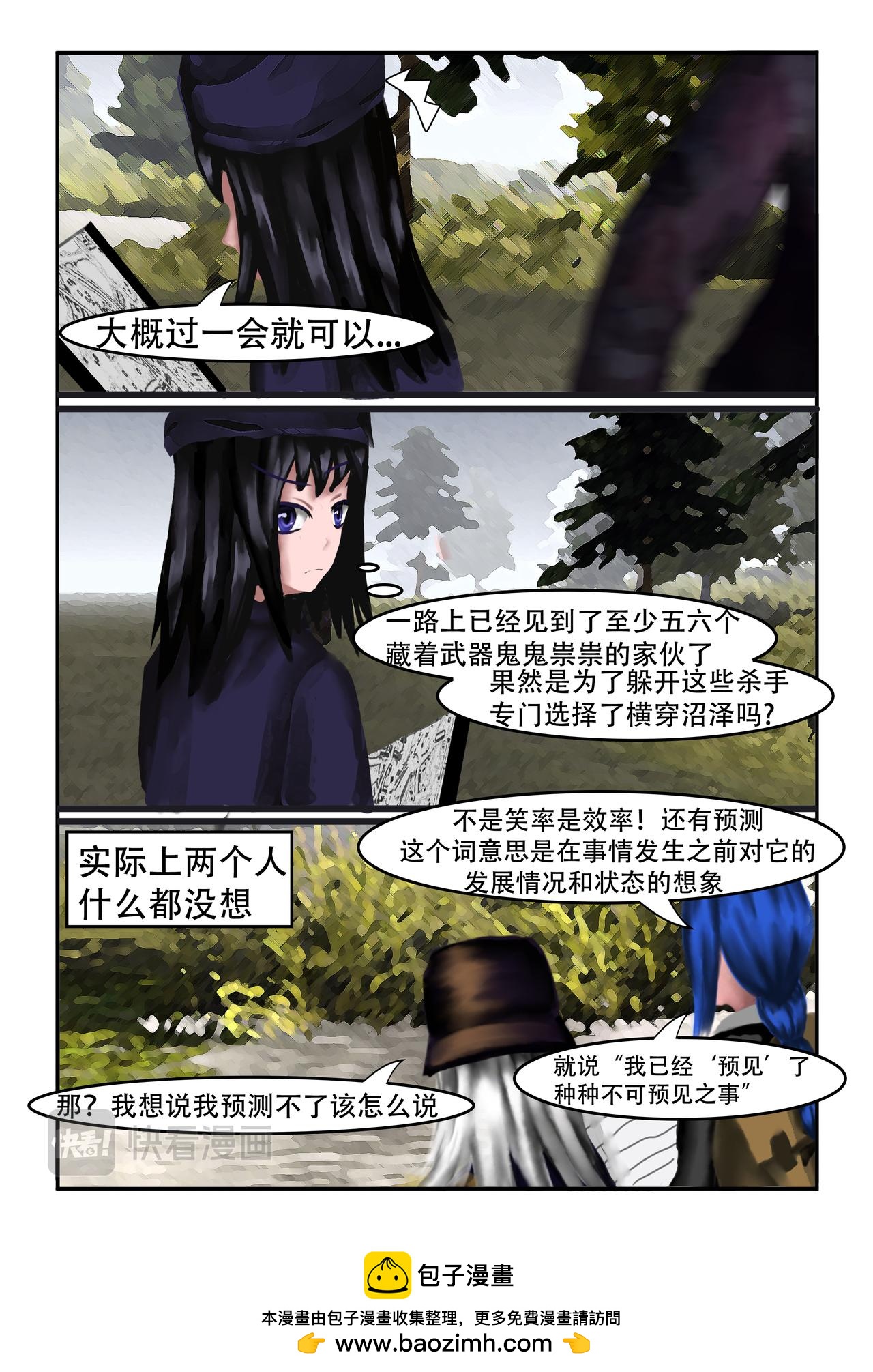《难以预测的芯草》6.开价太便宜了 第8页