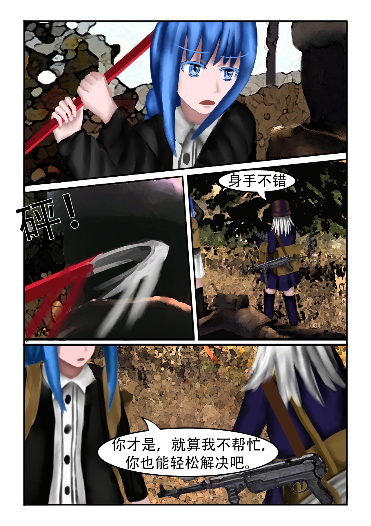 《难以预测的芯草》5.穿越沼泽 第1页