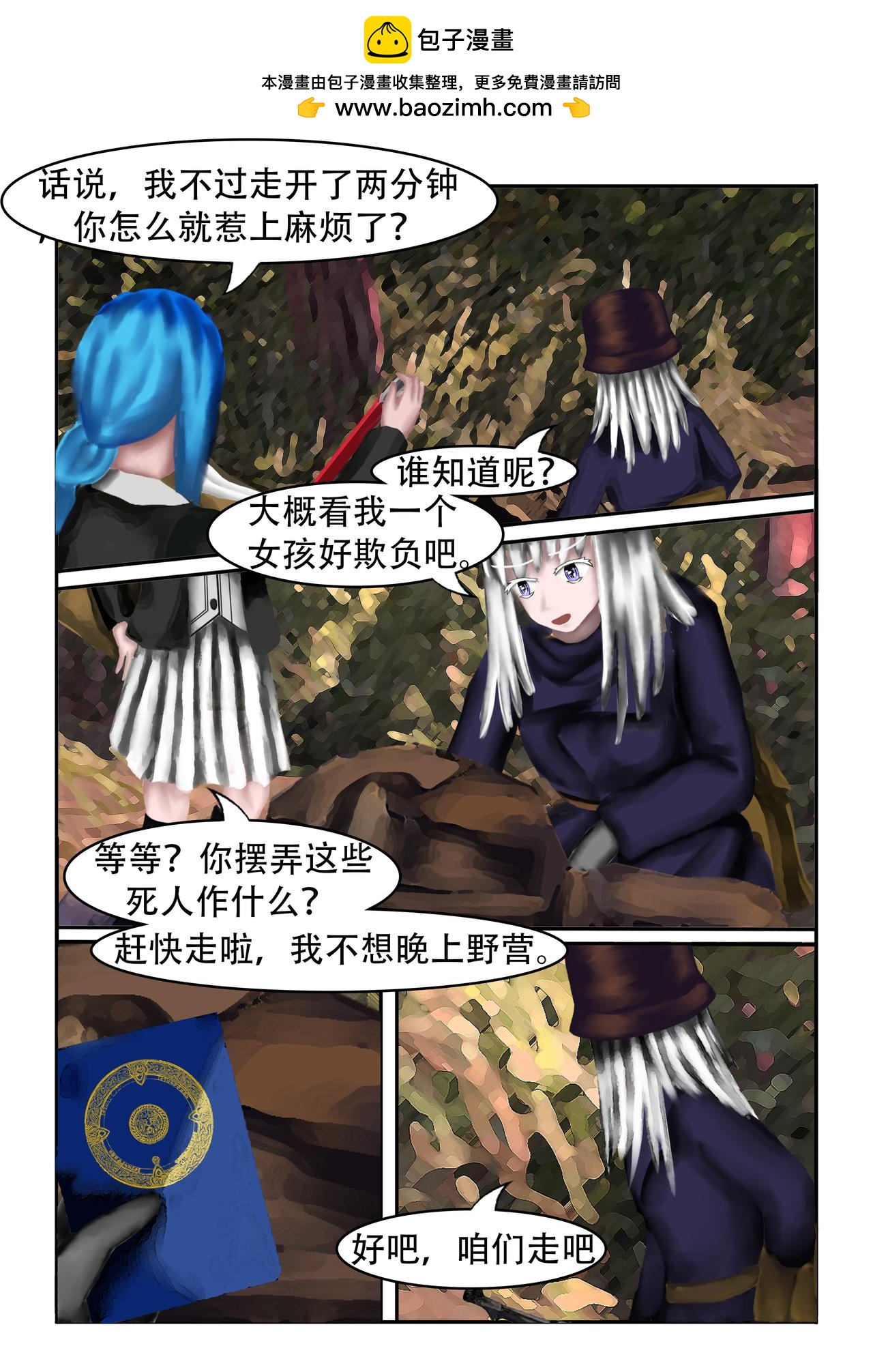 《难以预测的芯草》5.穿越沼泽 第2页