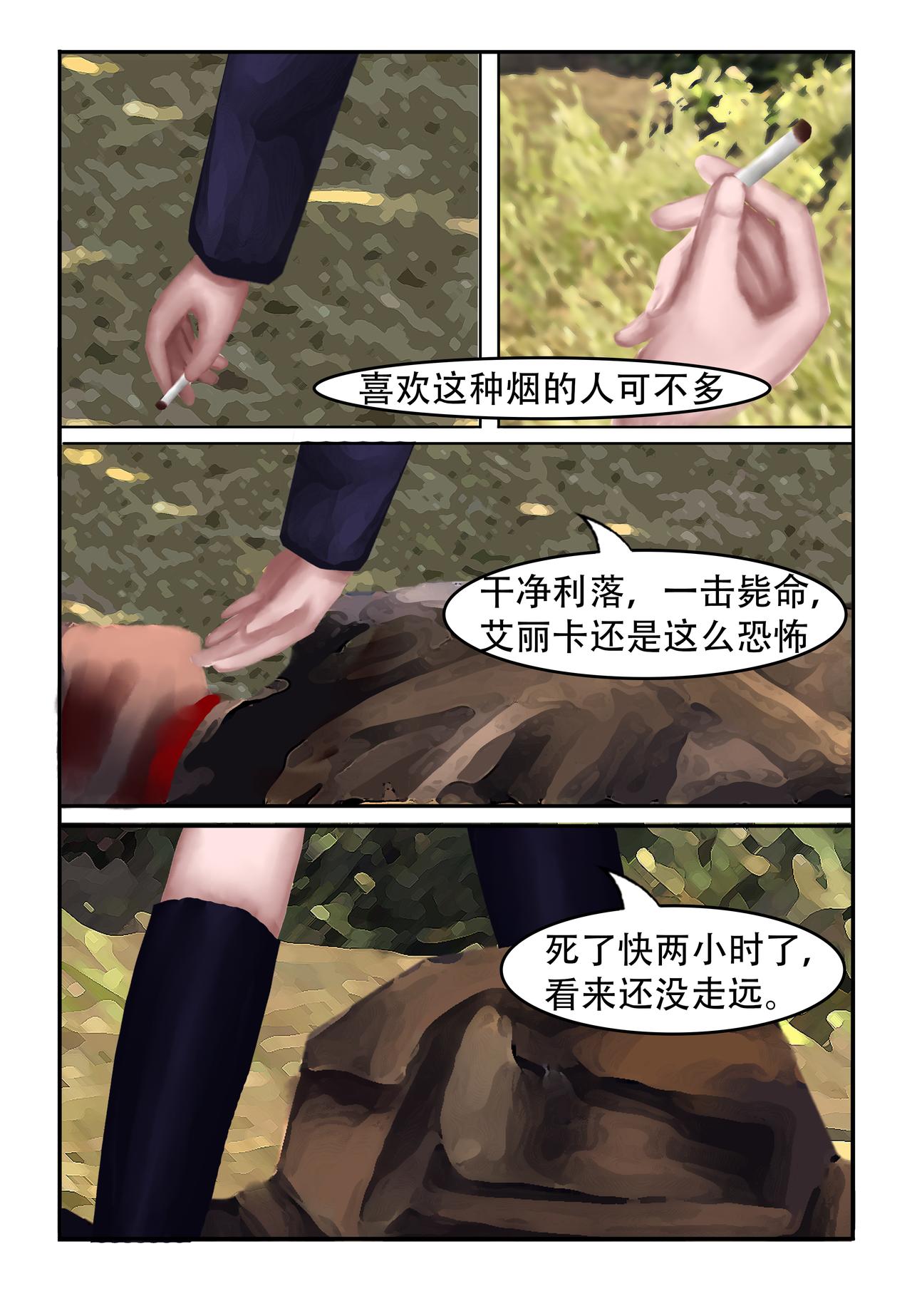 《难以预测的芯草》5.穿越沼泽 第3页