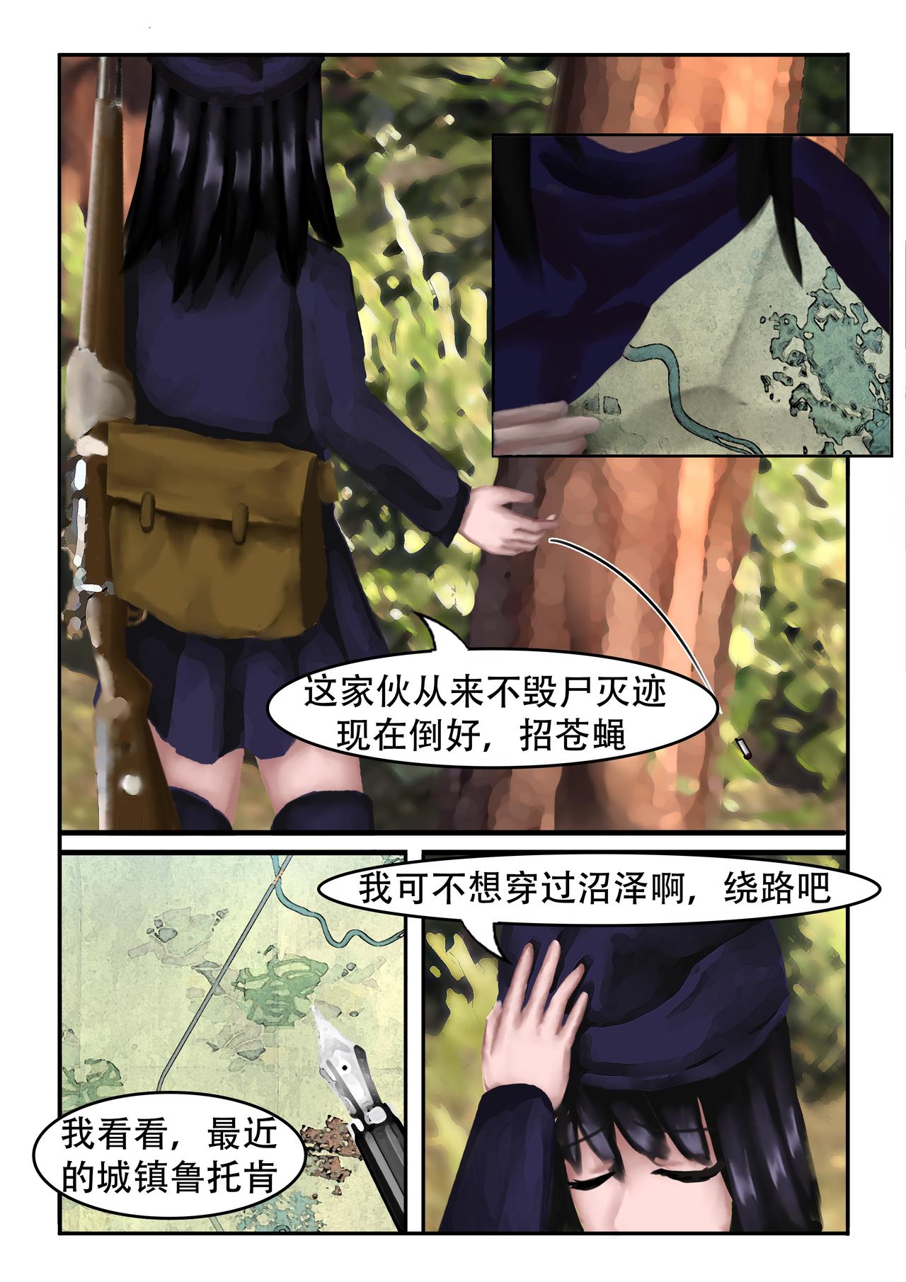 《难以预测的芯草》5.穿越沼泽 第4页
