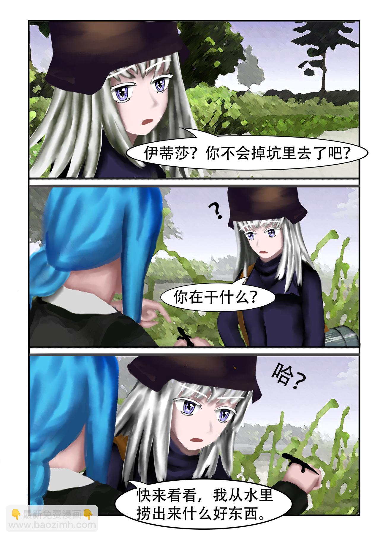 《难以预测的芯草》5.穿越沼泽 第6页
