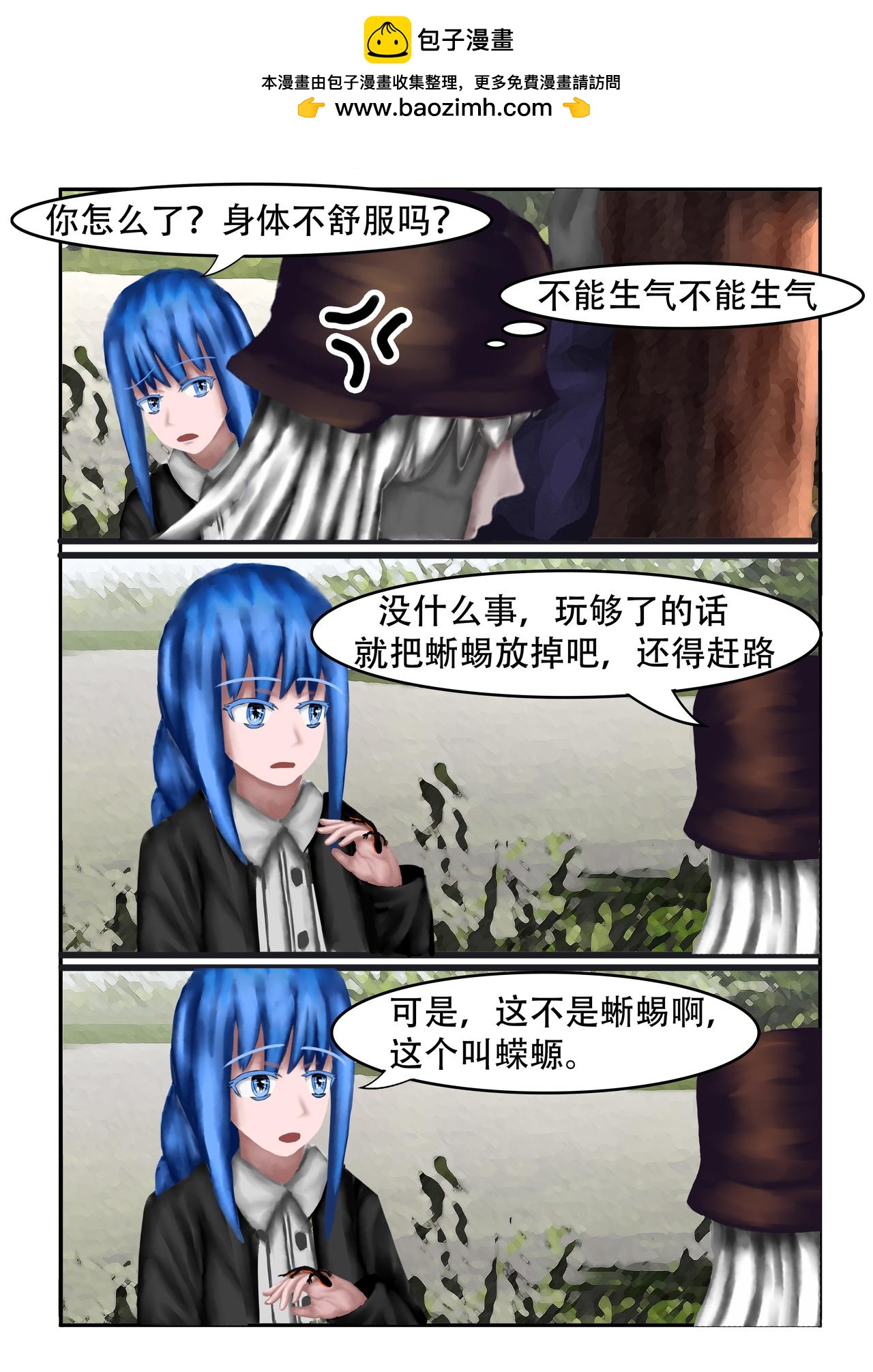 《难以预测的芯草》5.穿越沼泽 第7页