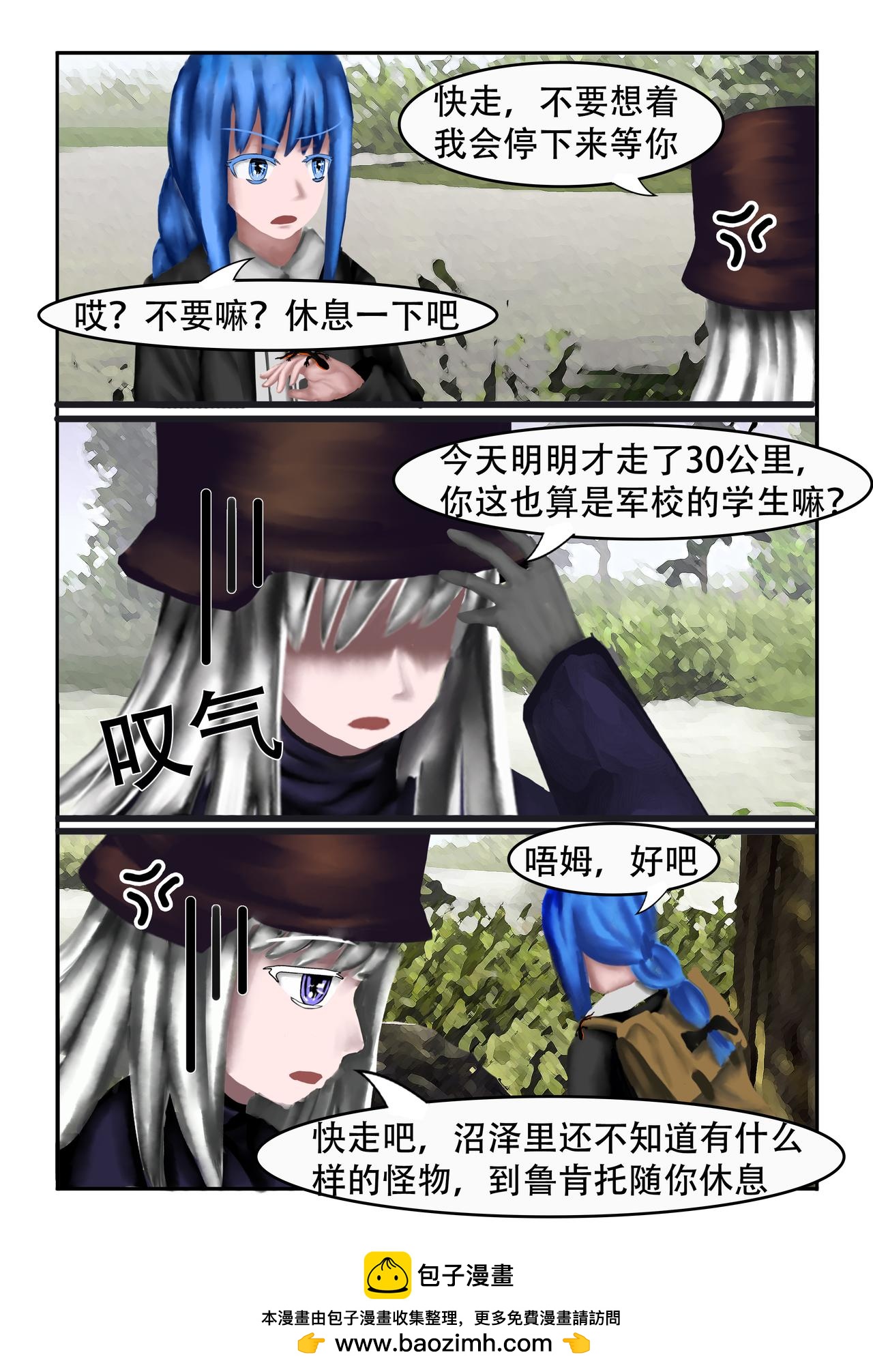 《难以预测的芯草》5.穿越沼泽 第8页