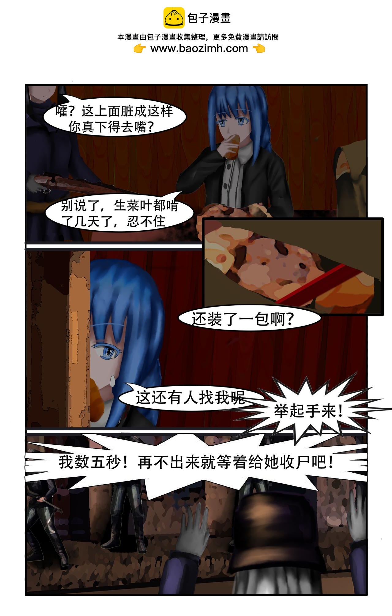 《难以预测的芯草》10.三傻大闹鲁肯托（4） 第3页