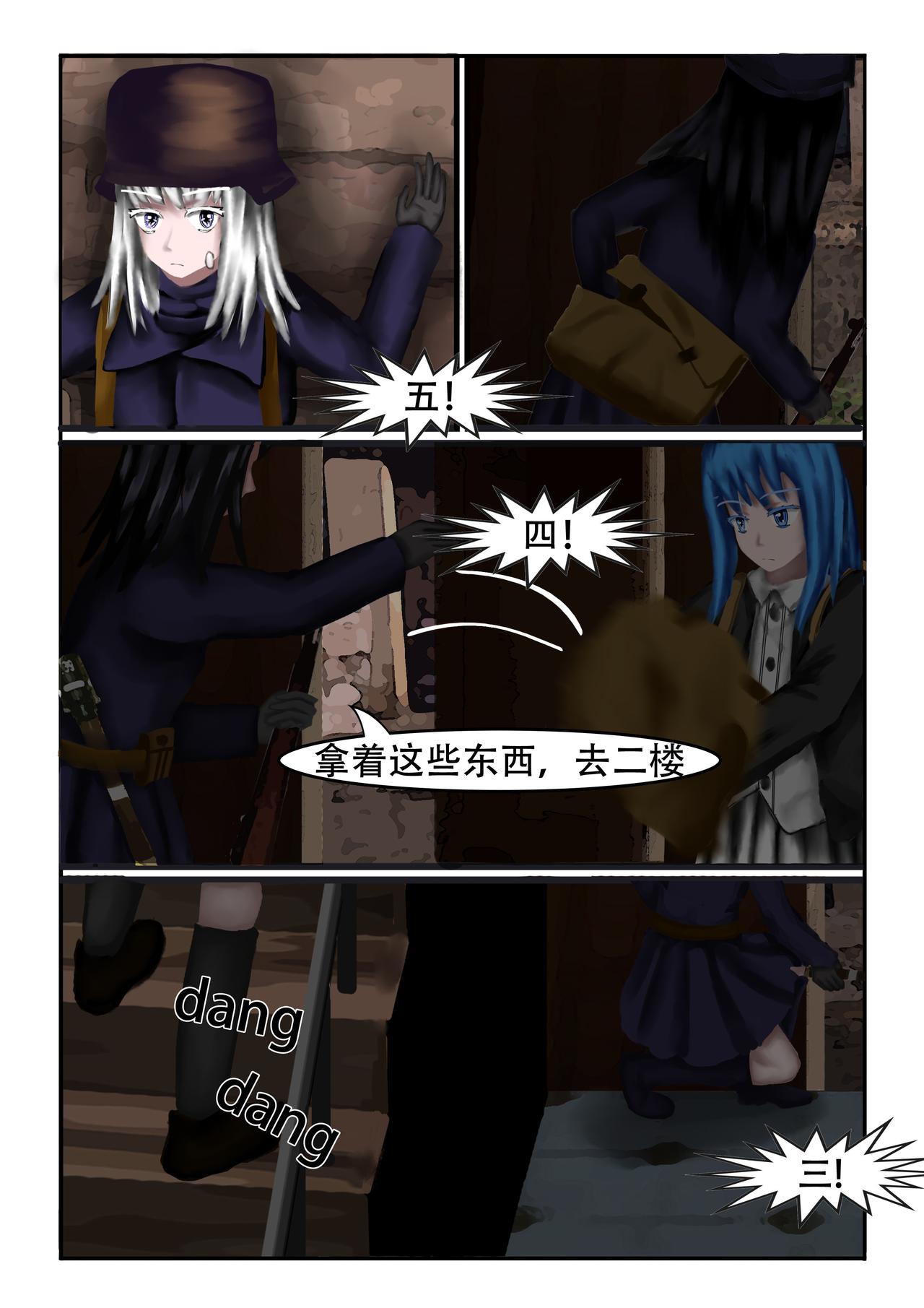 《难以预测的芯草》10.三傻大闹鲁肯托（4） 第4页