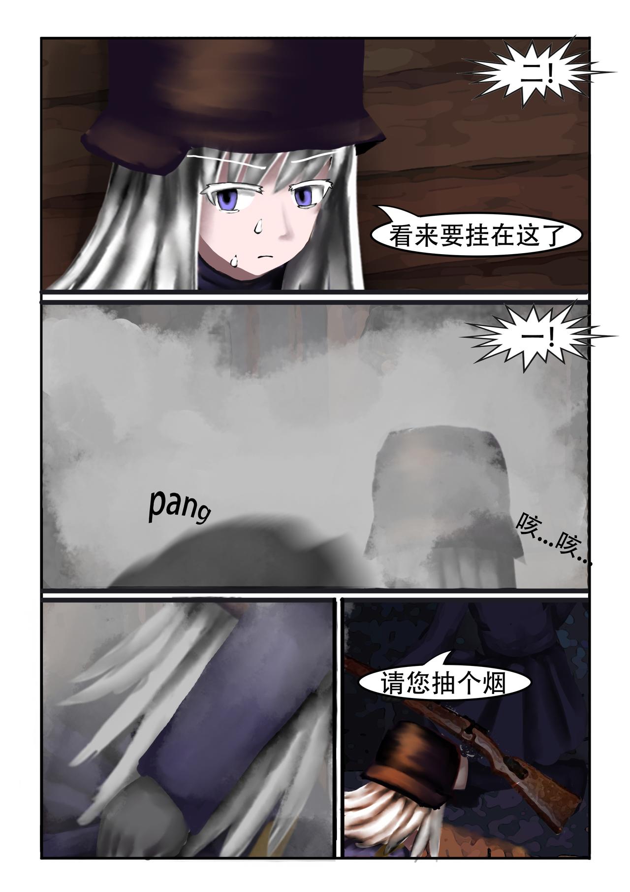 《难以预测的芯草》10.三傻大闹鲁肯托（4） 第5页