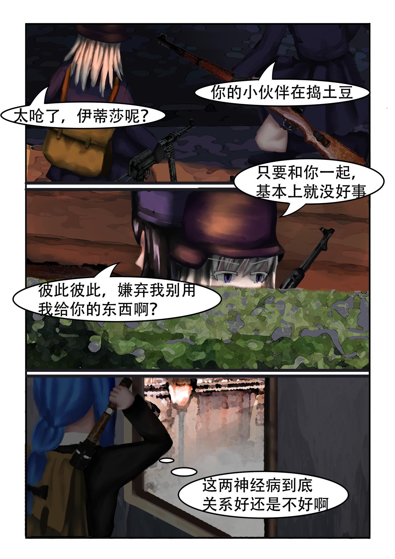 《难以预测的芯草》10.三傻大闹鲁肯托（4） 第6页