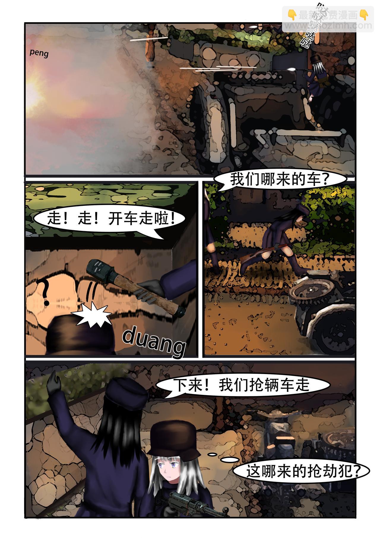 《难以预测的芯草》10.三傻大闹鲁肯托（4） 第7页