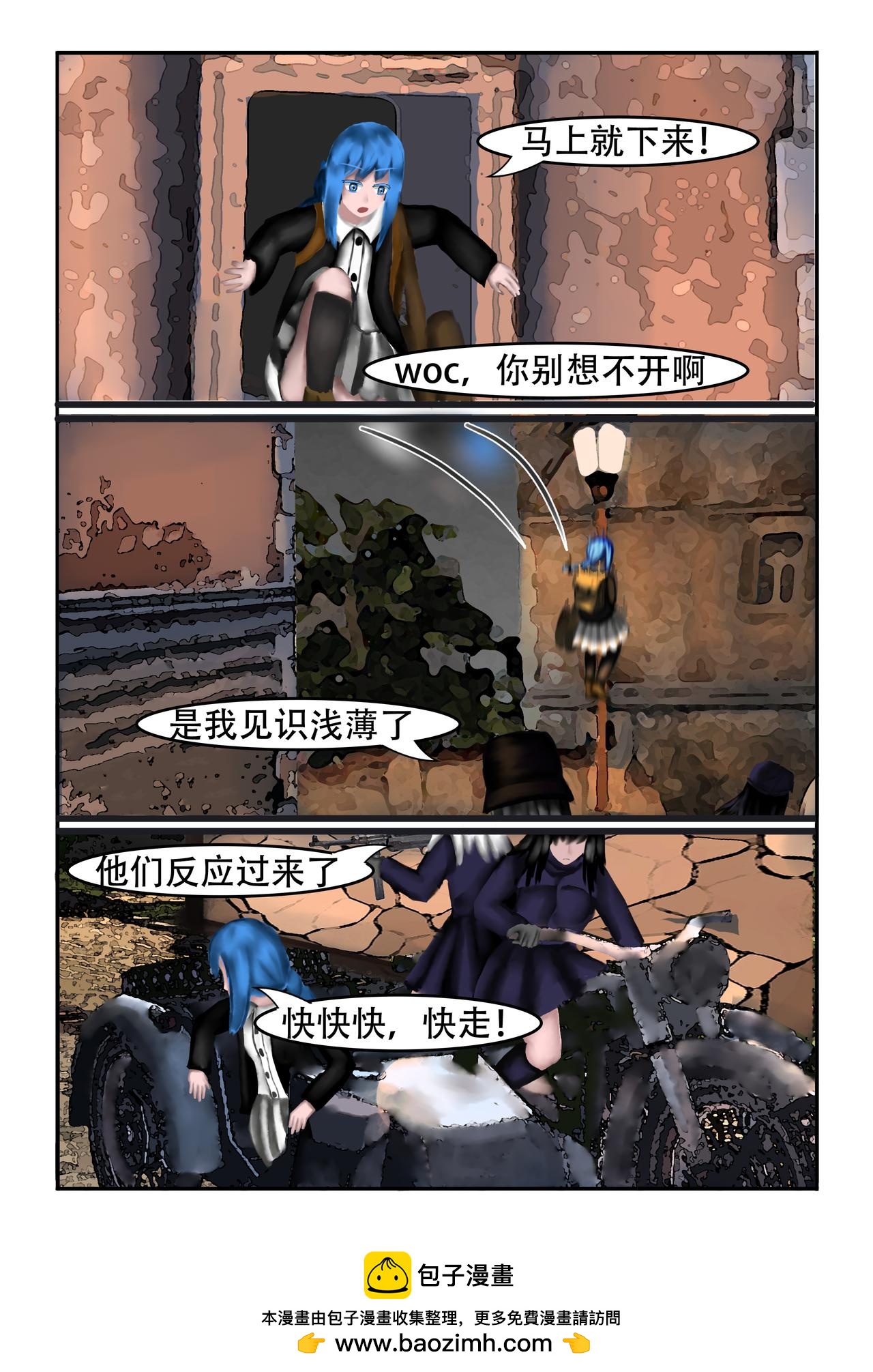《难以预测的芯草》10.三傻大闹鲁肯托（4） 第8页