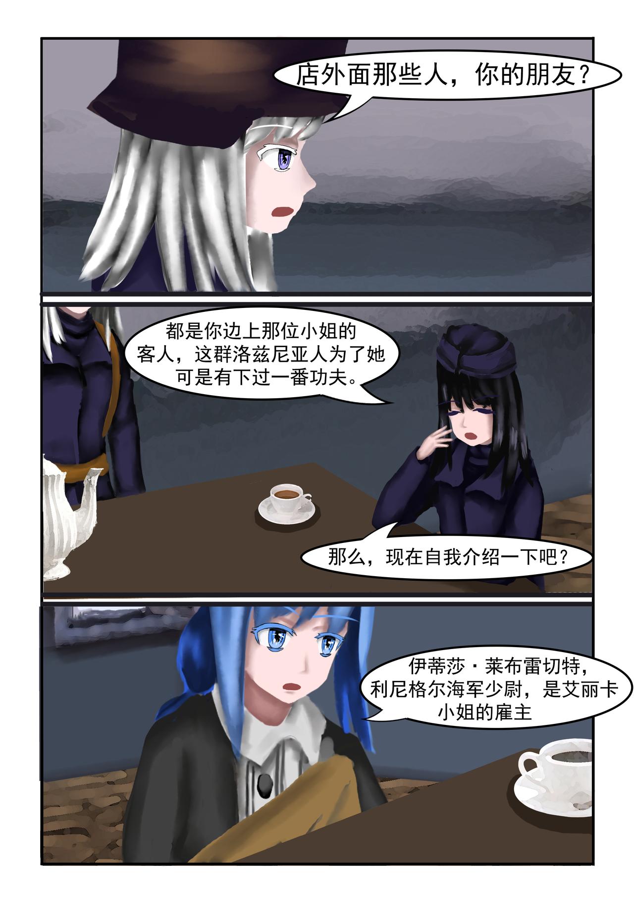 《难以预测的芯草》8.三傻大闹鲁肯托（2） 第1页