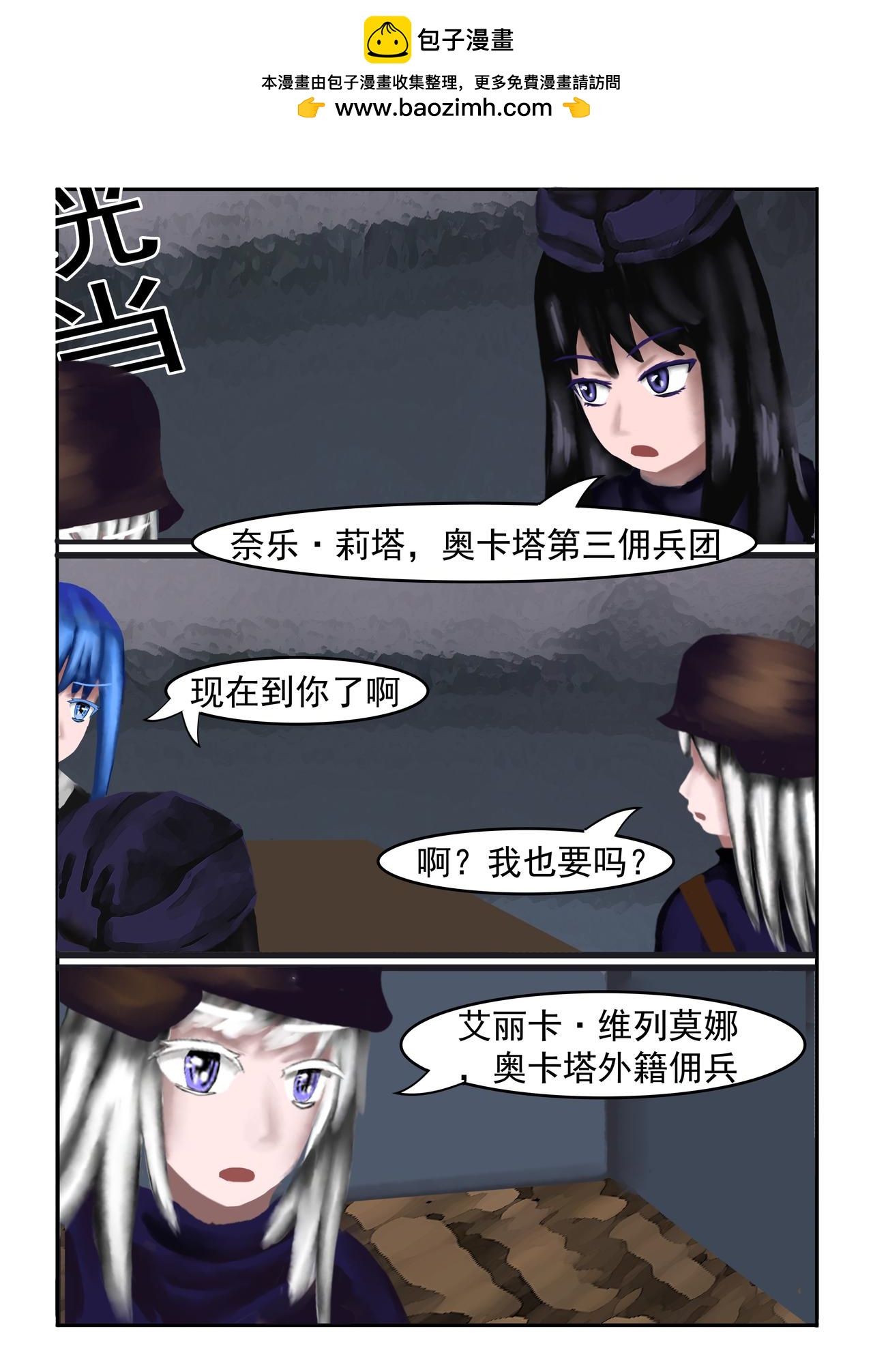 《难以预测的芯草》8.三傻大闹鲁肯托（2） 第2页