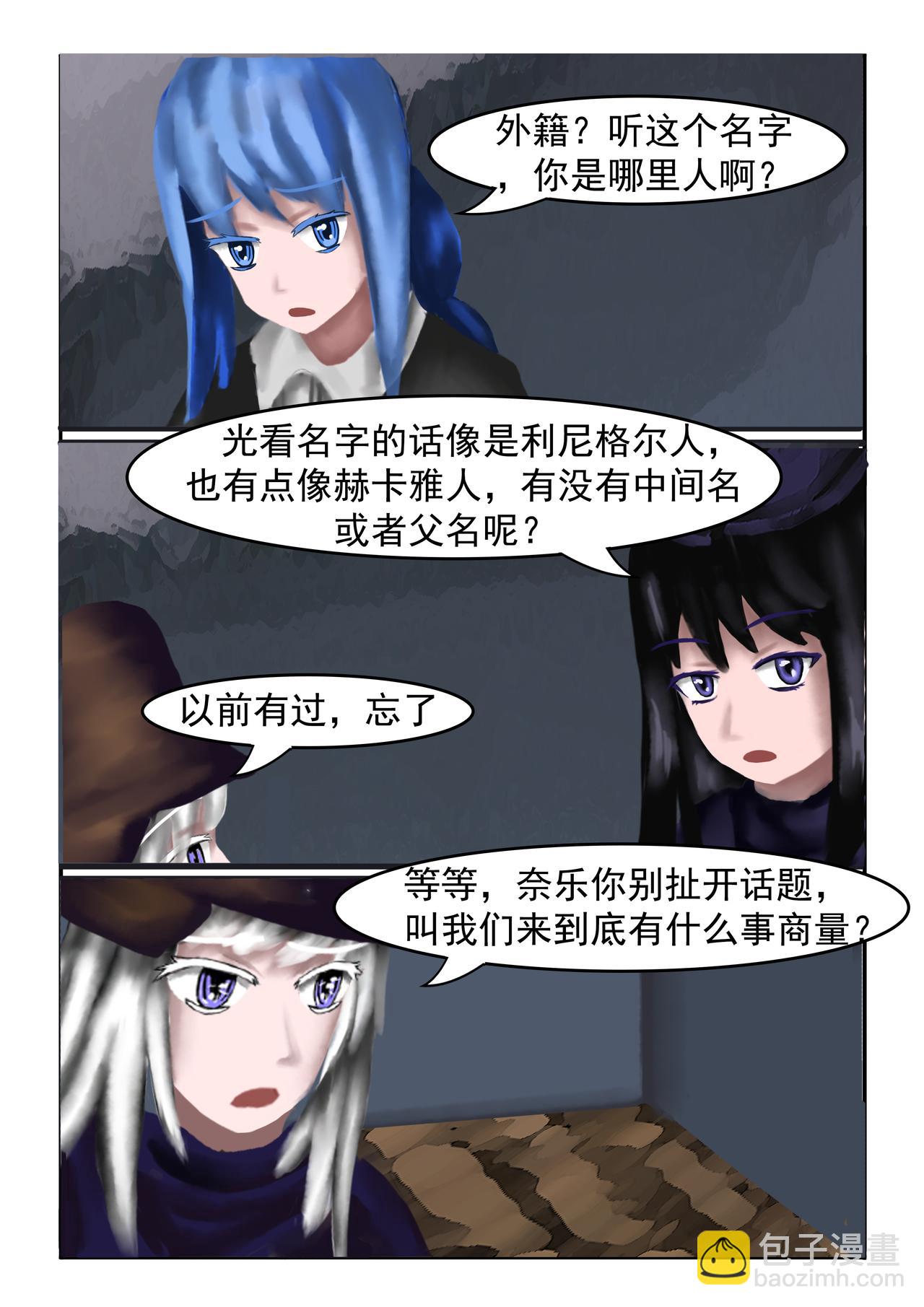《难以预测的芯草》8.三傻大闹鲁肯托（2） 第3页