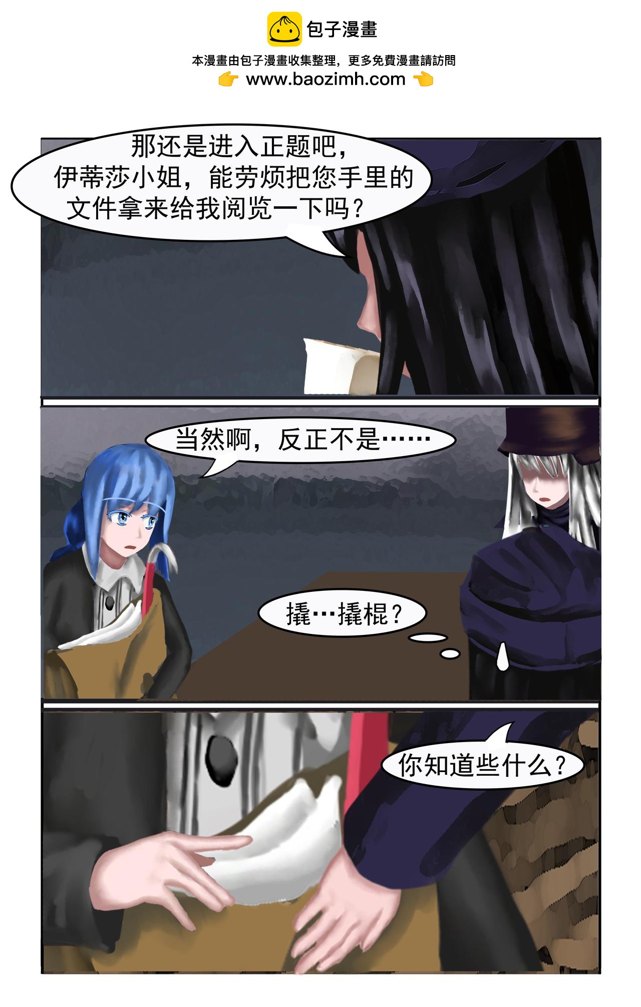 《难以预测的芯草》8.三傻大闹鲁肯托（2） 第4页