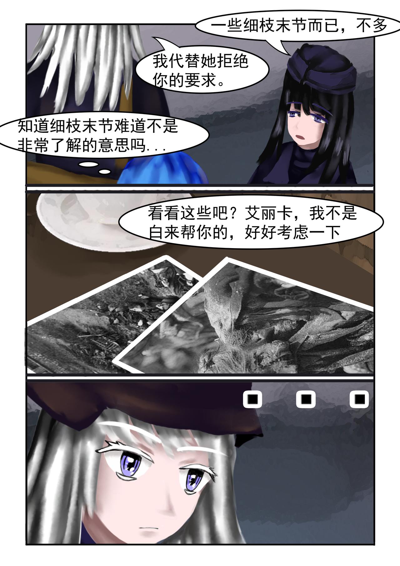 《难以预测的芯草》8.三傻大闹鲁肯托（2） 第5页