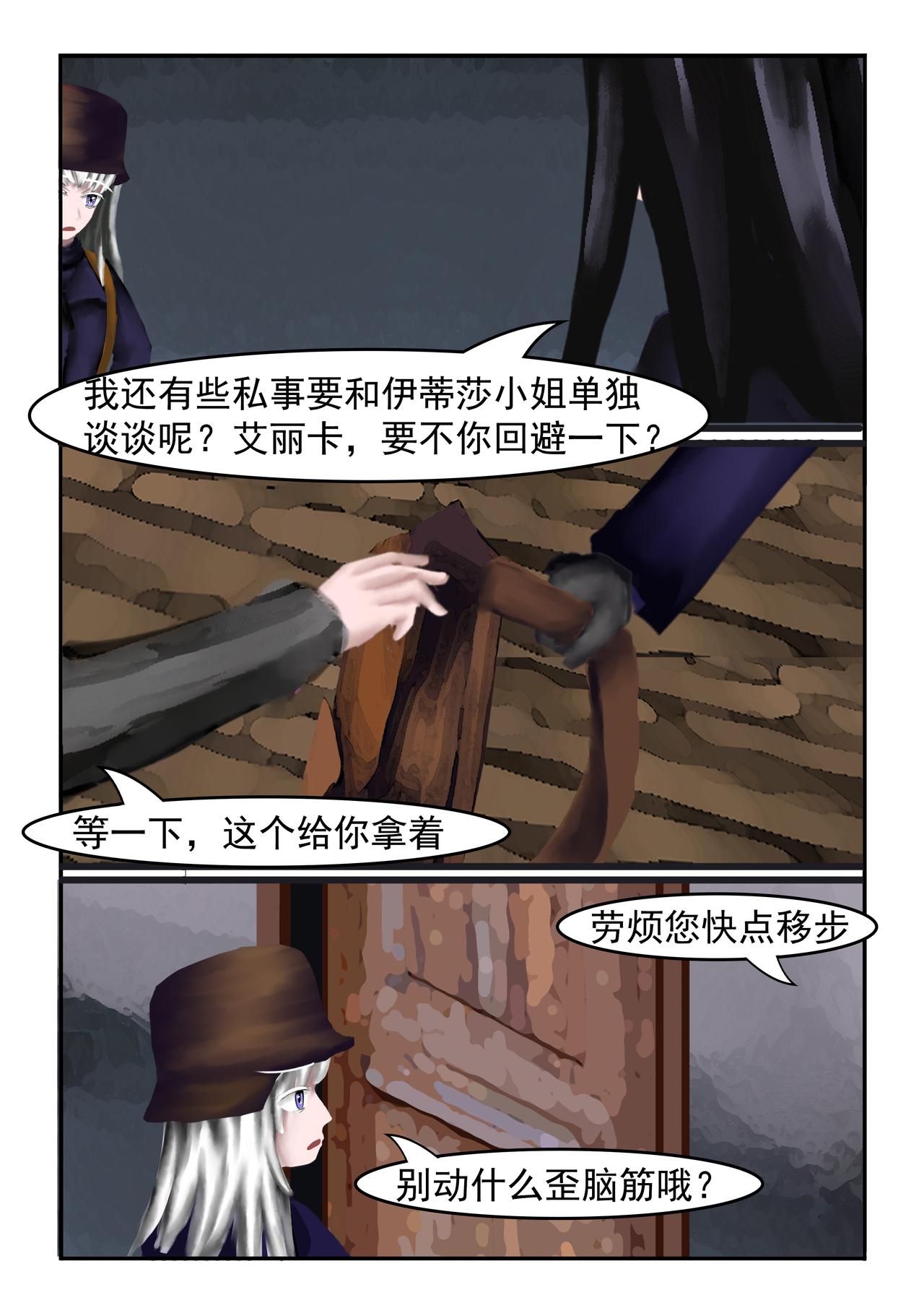 《难以预测的芯草》8.三傻大闹鲁肯托（2） 第6页