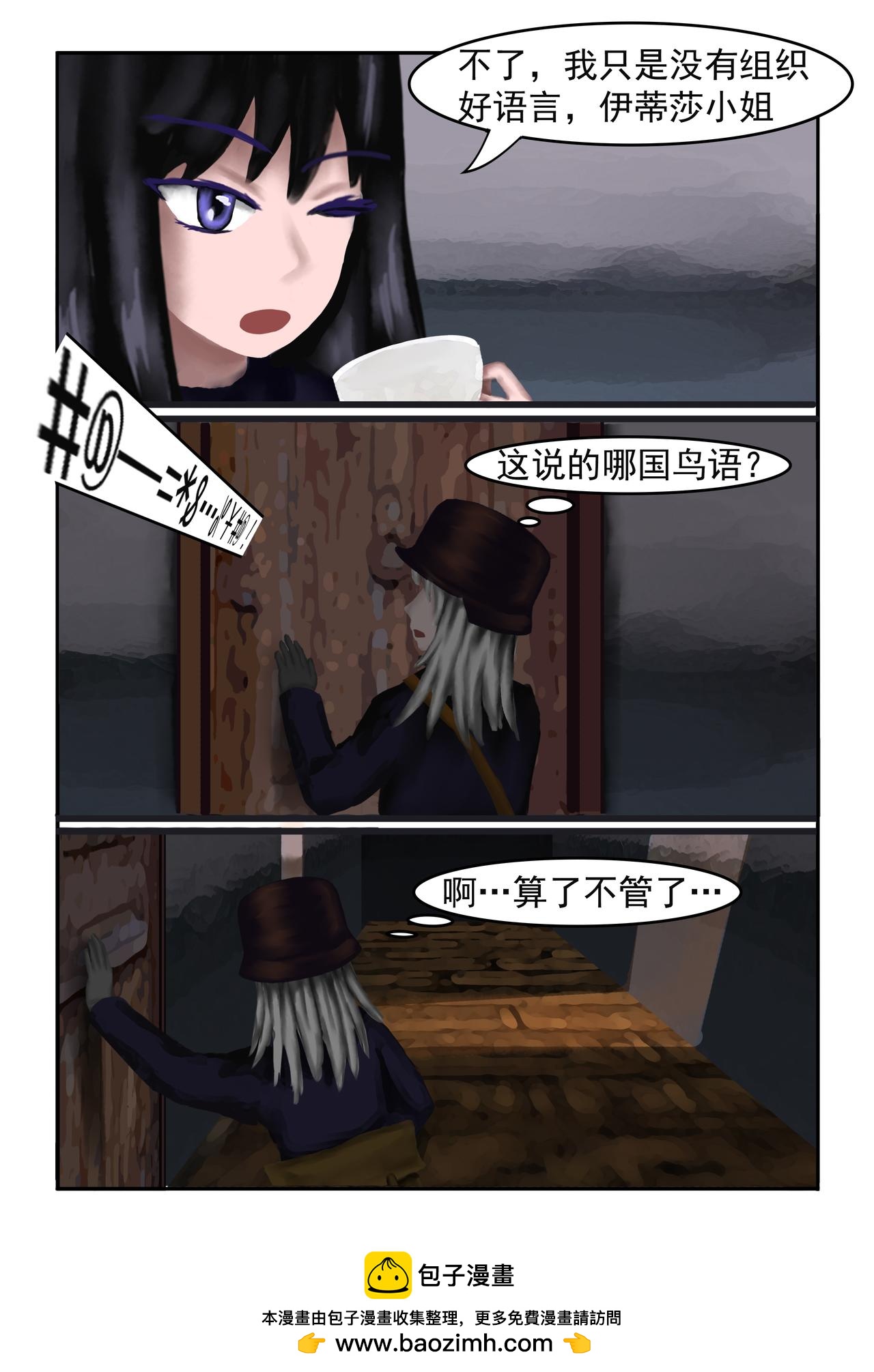 《难以预测的芯草》8.三傻大闹鲁肯托（2） 第8页