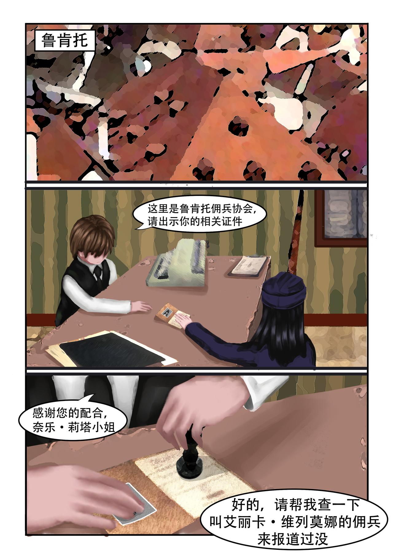 《难以预测的芯草》7.三傻大闹鲁肯托（1） 第1页